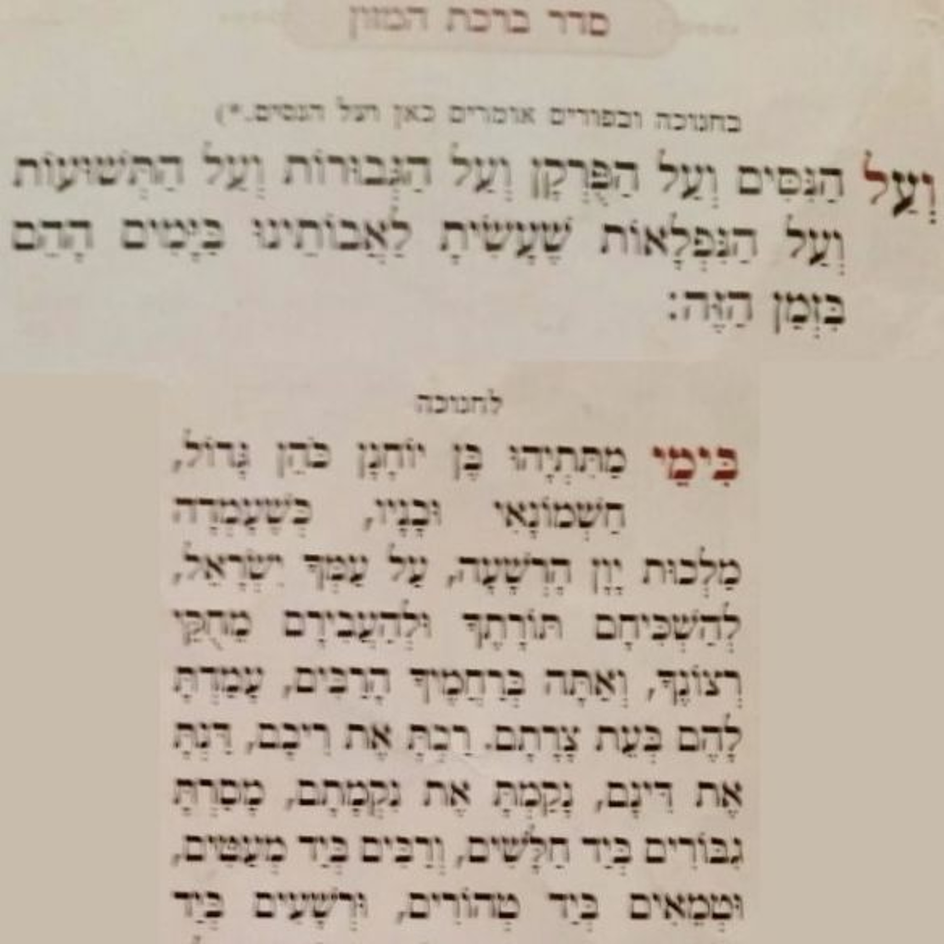 Talmud on Chanukah: Holiday Infused Grace
