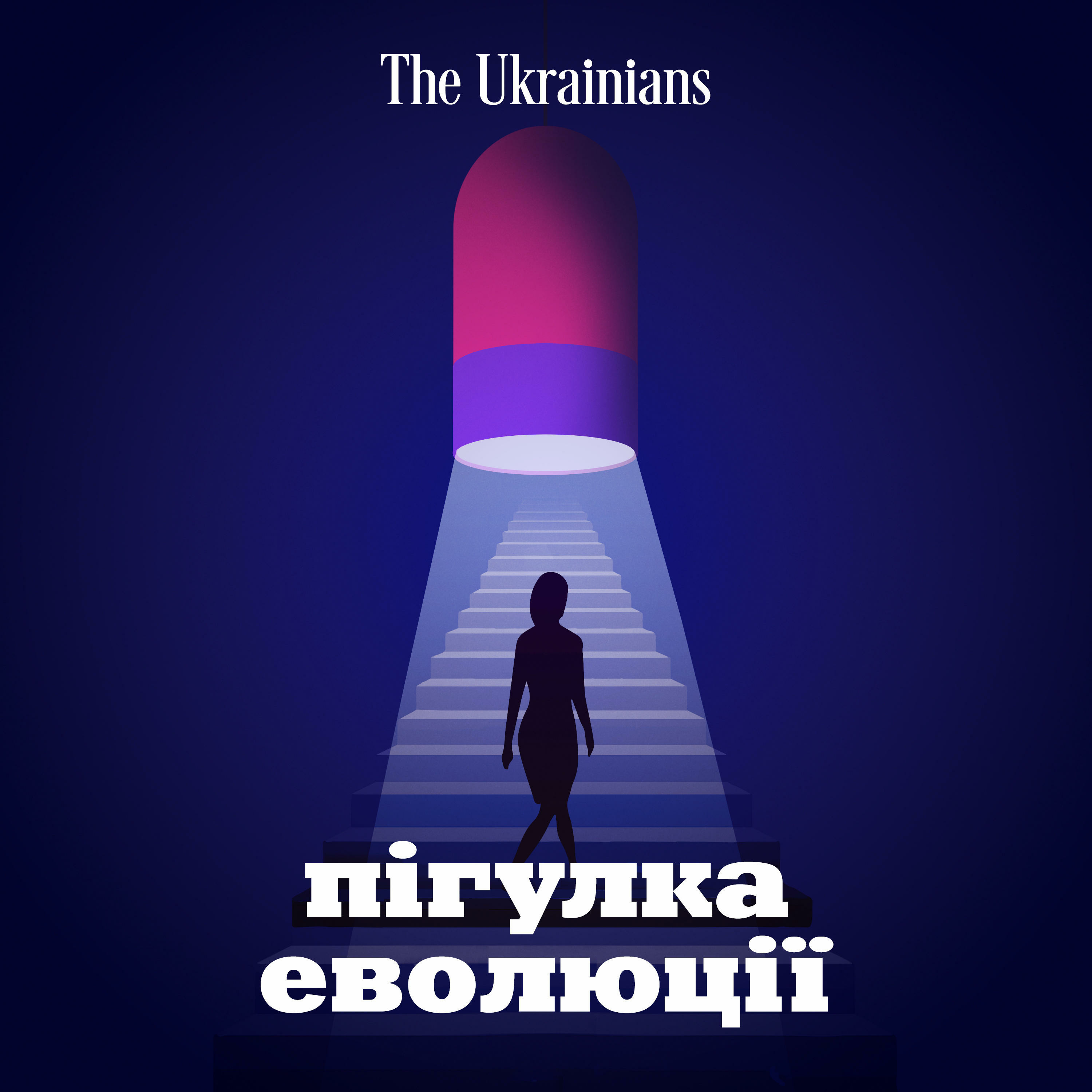 Коротке слушне прохання від The Ukrainians Audio