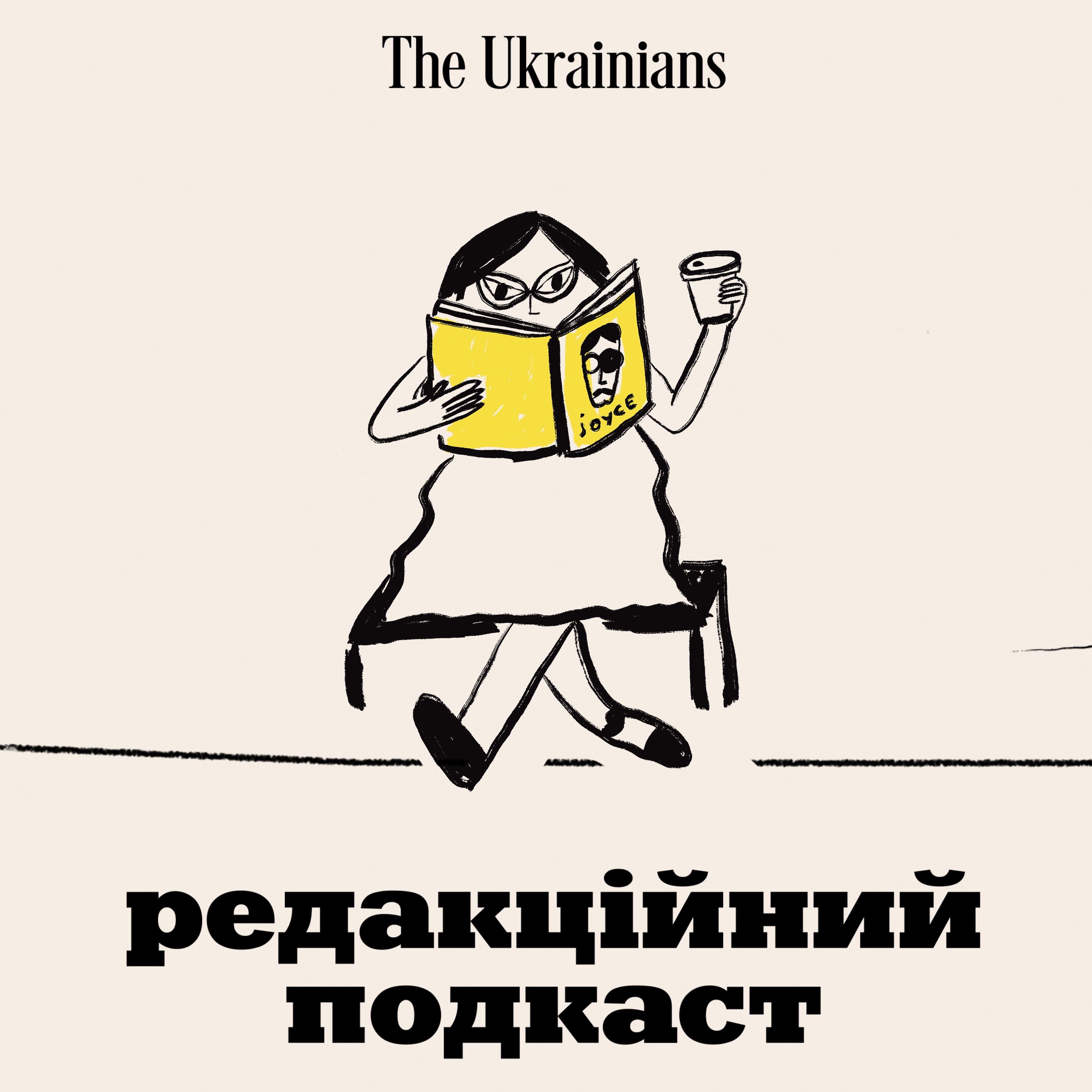 14: Я бачу вас цікавлять селебритіз. Чому ми підглядаємо за зірками? | В гостях Оля Перехрест