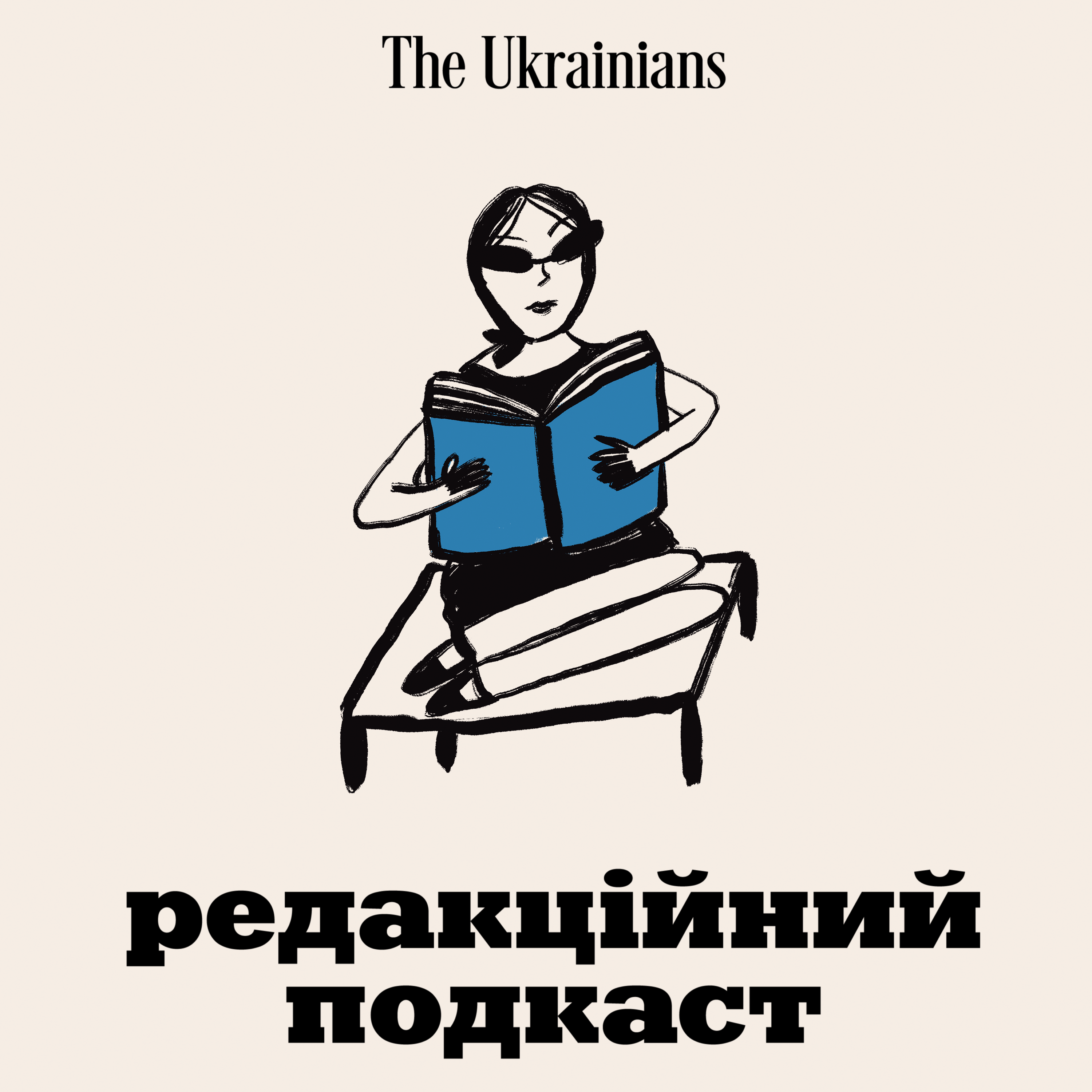 15: Чому памʼять робить нас людьми? | В гостях Богдана Неборак