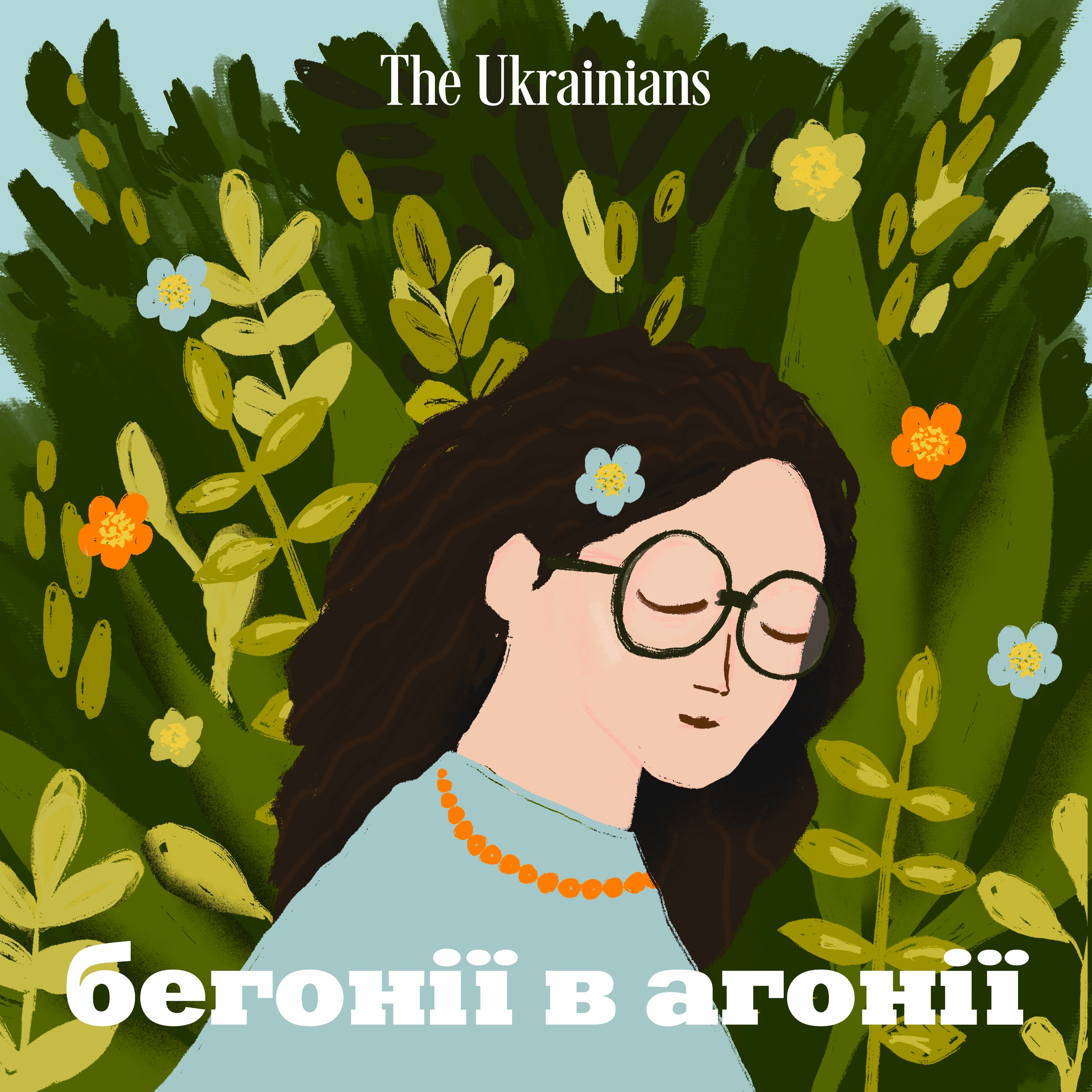 13: Навіщо вам степ на балконі?