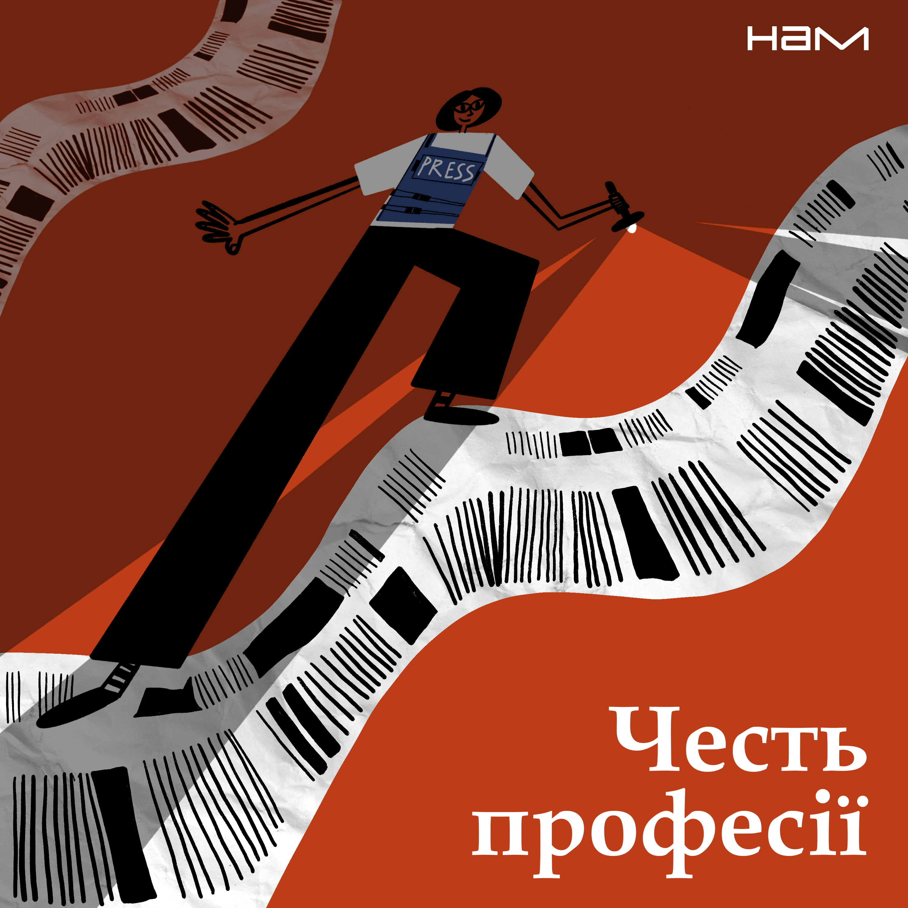 Честь професії