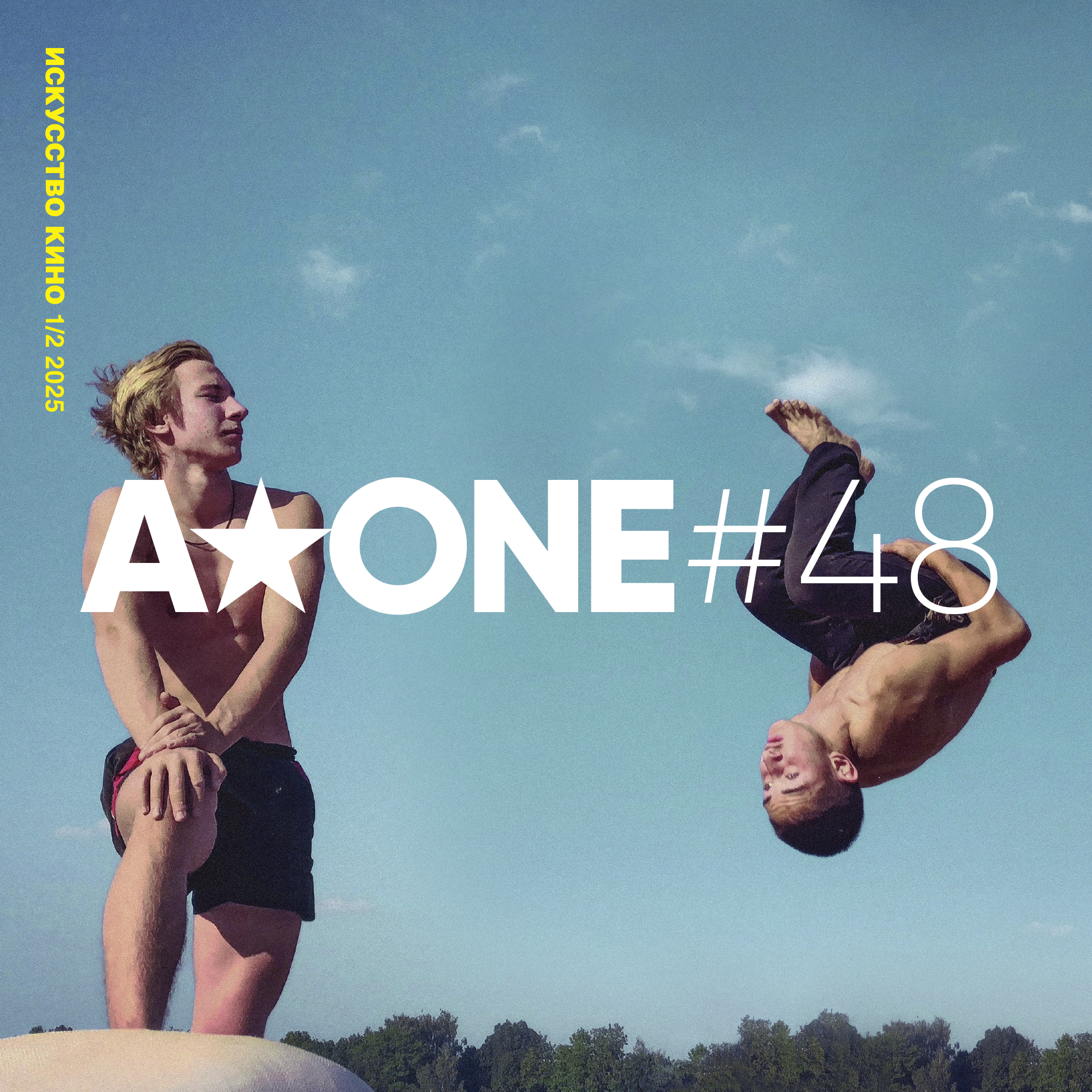 Podcast #48 Журнал «Искусство кино». Разговор с главным редактором Никитой Карцевым и редактором сайта Аксиньей Ильиной