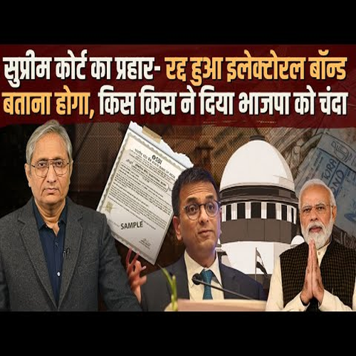 Electoral Bonds Unconstitutional SC