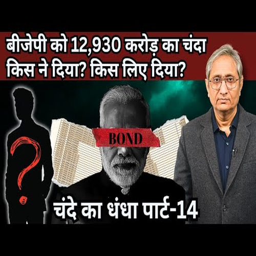 भाजपला 12,930 कोटी रुपयांचा निधी मिळाला