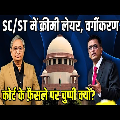 SCST आरक्षण में कोटा के भीतर कोटा, क्रीमी लेयर, सुप्रीम कोर्ट पर सुविधा की चुप्पी