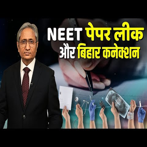 NEET की परीक्षा का बिहार कनेक्शन क्या है