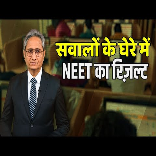 NEET के नतीजों को लेकर सवालों के अंबार