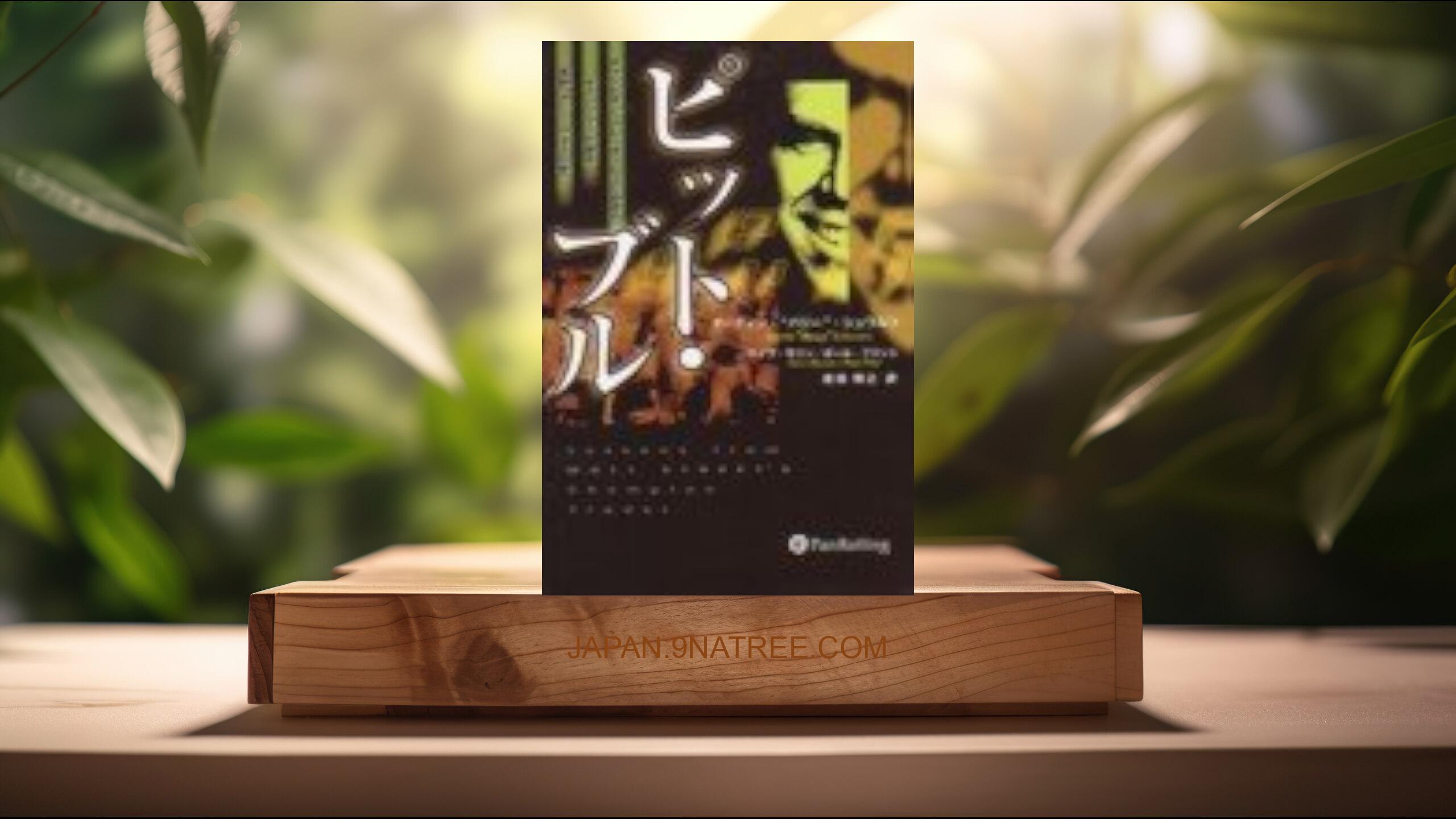 [レビュー] ピット・ブル － チャンピオン・トレーダーに上り詰めたギャンブラーが語る実録「カジノ・ウォール街」 (マーティン バジー シュワルツ) 要約した.