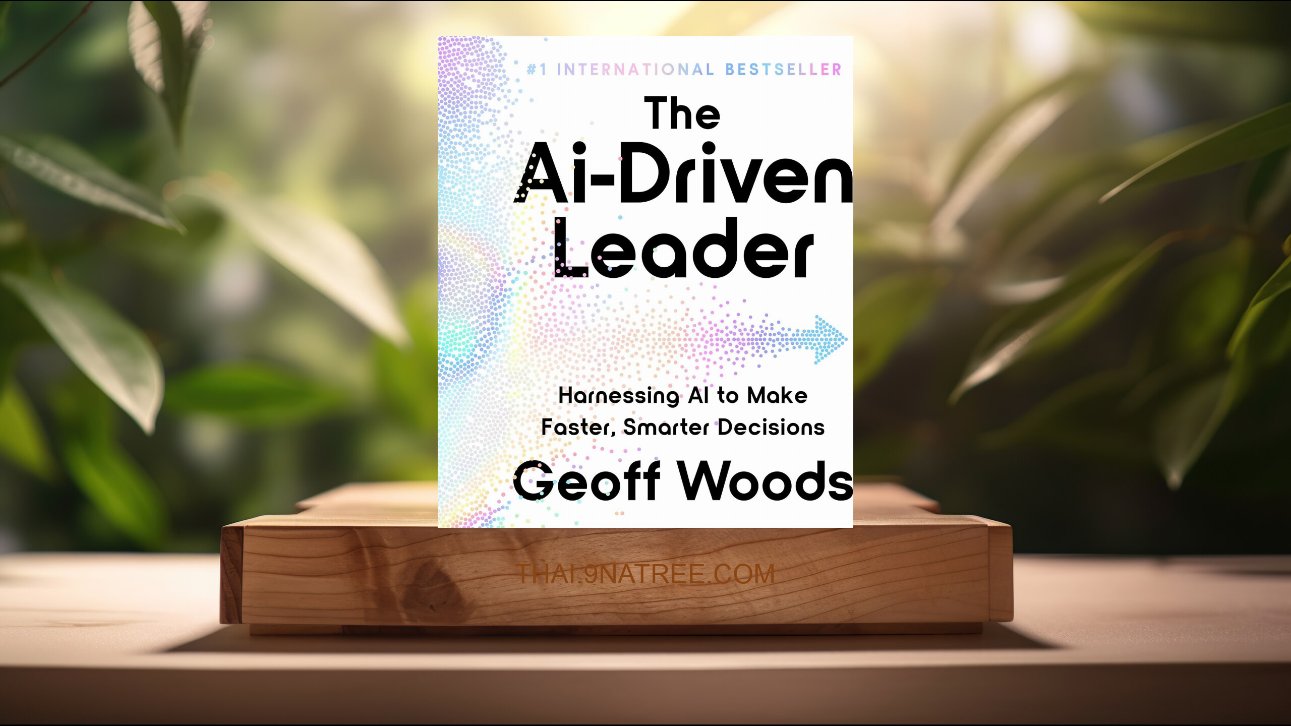 [รีวิว] The AI-Driven Leader: Harnessing AI to Make Faster, Smarter Decisions (Geoff Woods) สรุปหนังสือ.