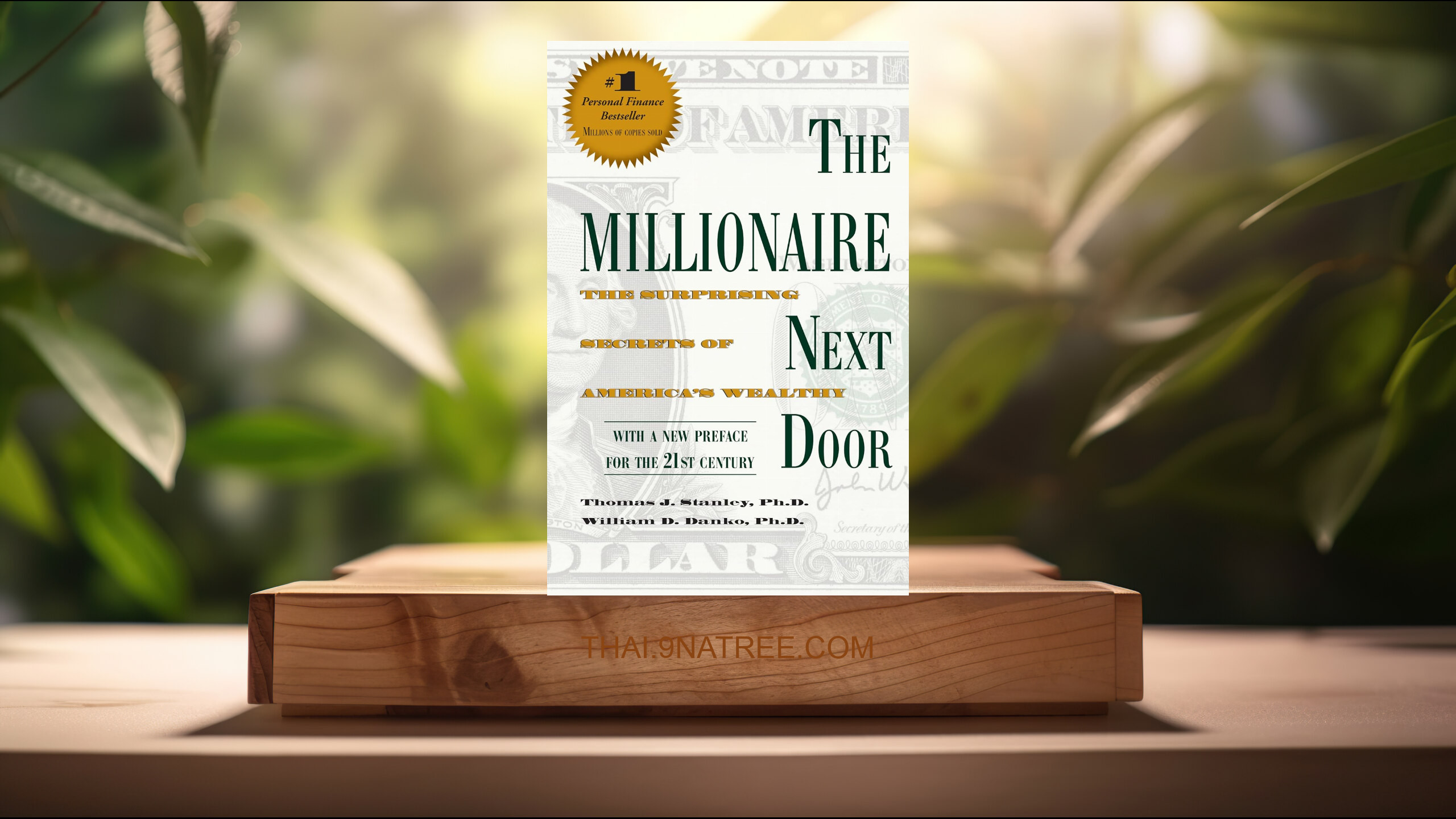 [รีวิว] The Millionaire Next Door (Thomas J. Stanley Ph.D.) สรุปหนังสือ.