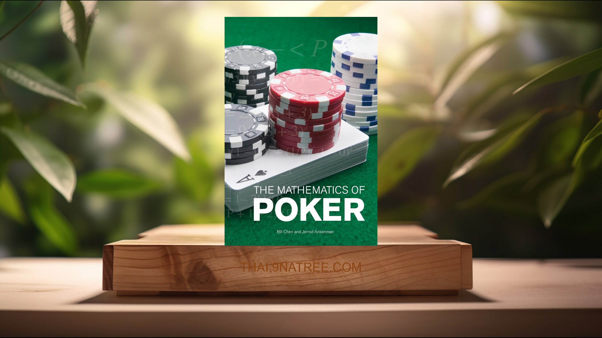 [รีวิว] The Mathematics of Poker (Bill Chen) สรุปหนังสือ.