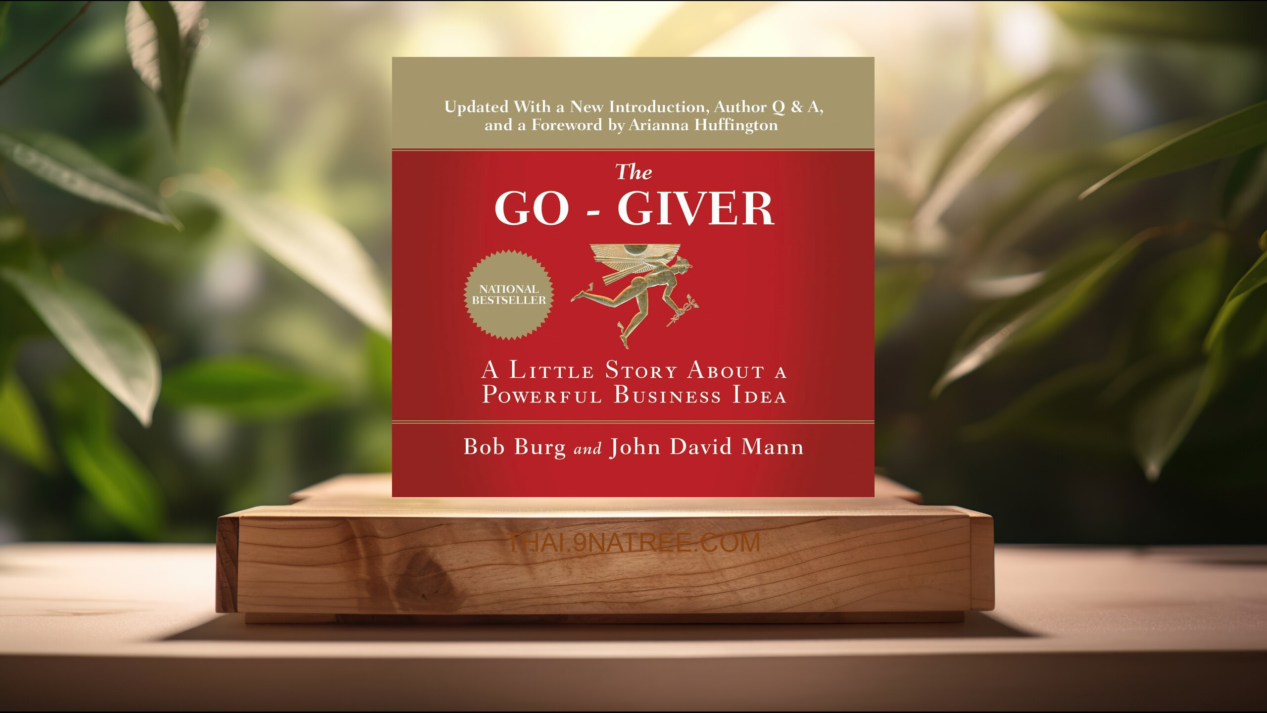 [รีวิว] The Go-Giver, Expanded Edition (Bob Burg) สรุปหนังสือ.