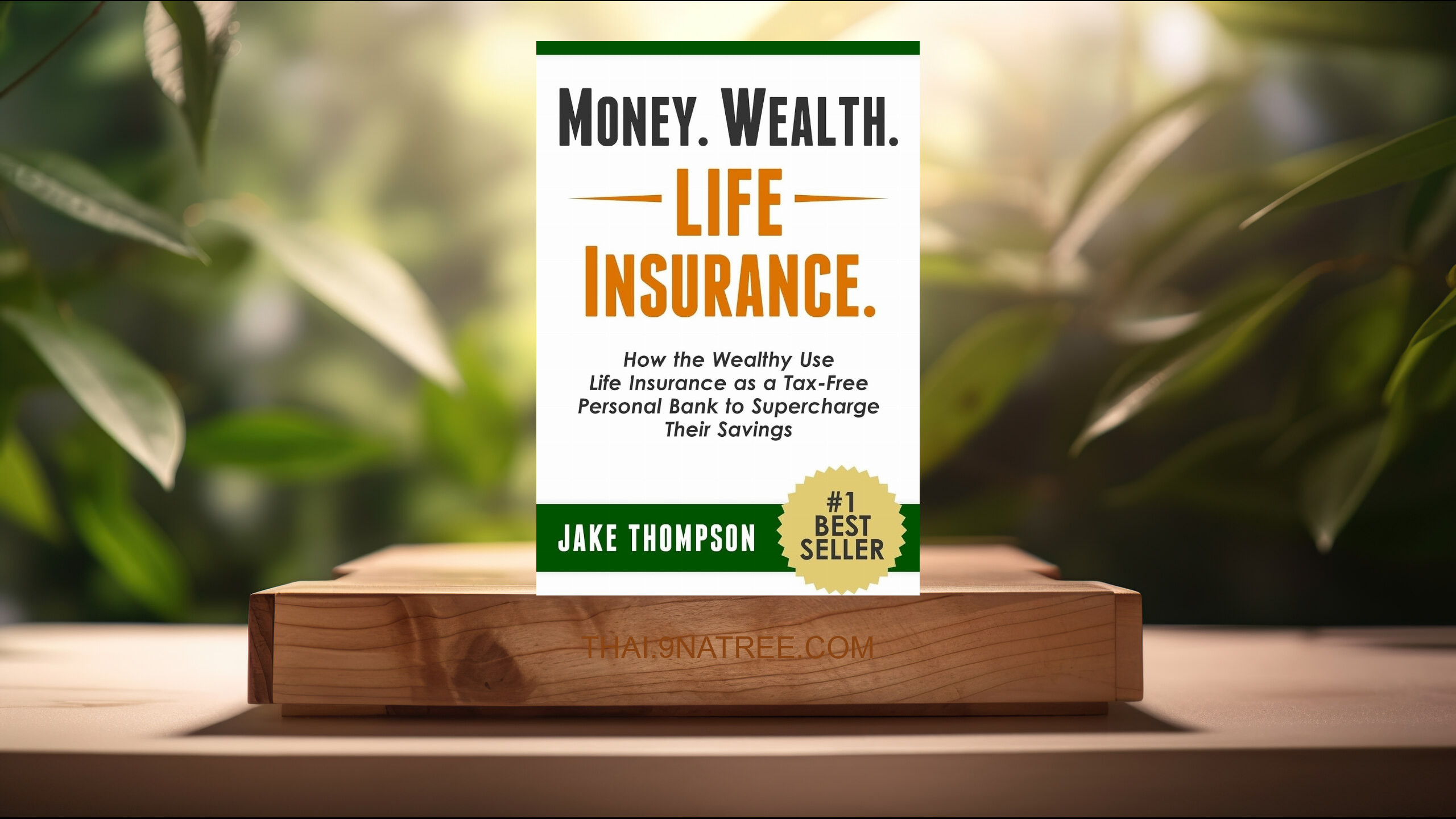 [รีวิว] Money. Wealth. Life Insurance. (Jake Thompson) สรุปหนังสือ.