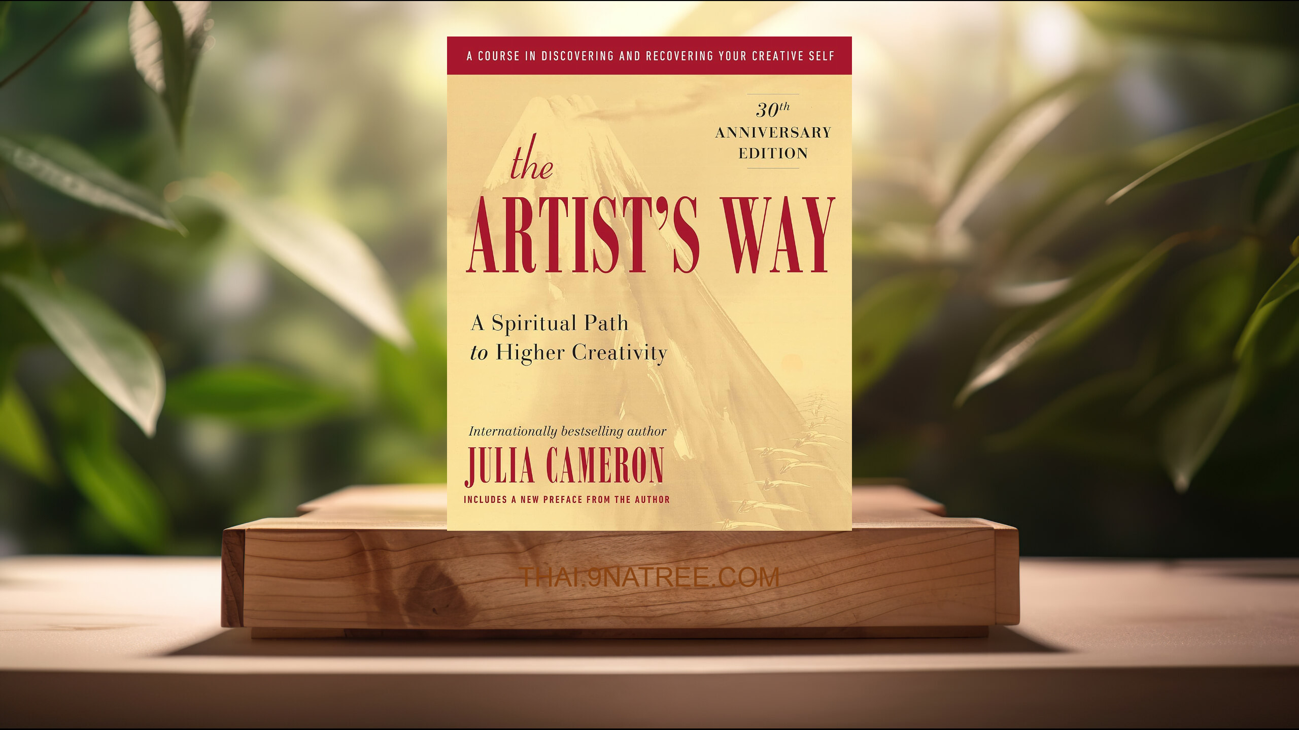 [รีวิว] The Artist's Way: 30th Anniversary Edition (Julia Cameron) สรุปหนังสือ.