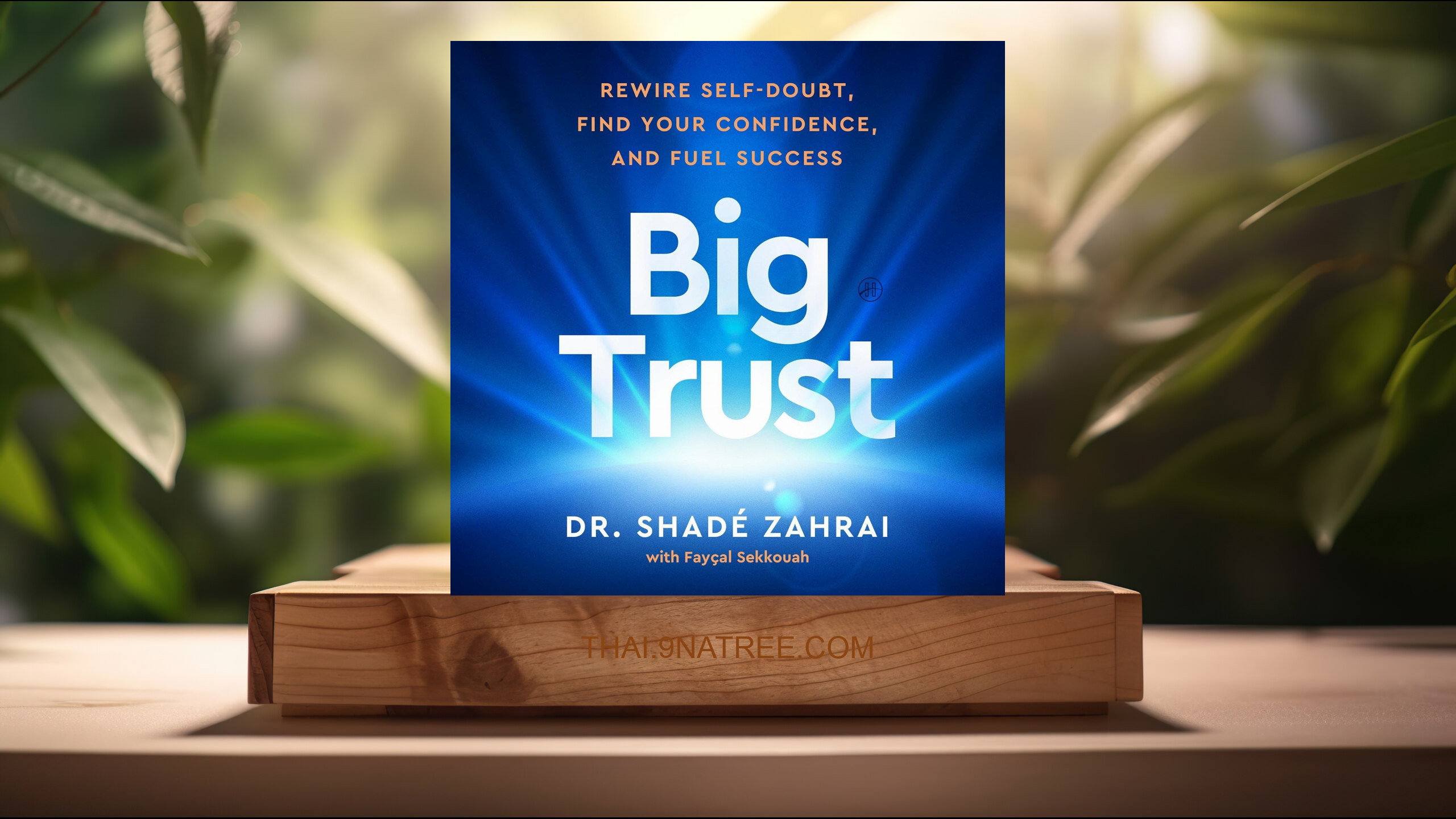 [รีวิว] Big Trust: Rewire Self-Doubt, Find Your Confidence, and Fuel Success (Shadé Zahrai) สรุปหนังสือ.
