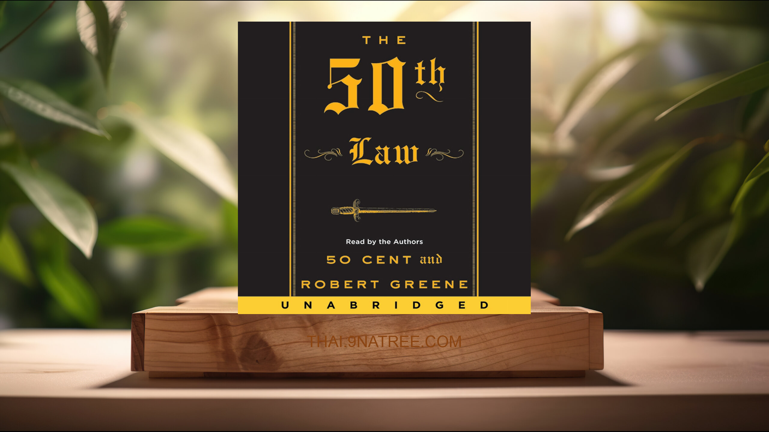 [รีวิว] The 50th Law (50 Cent) สรุปหนังสือ.