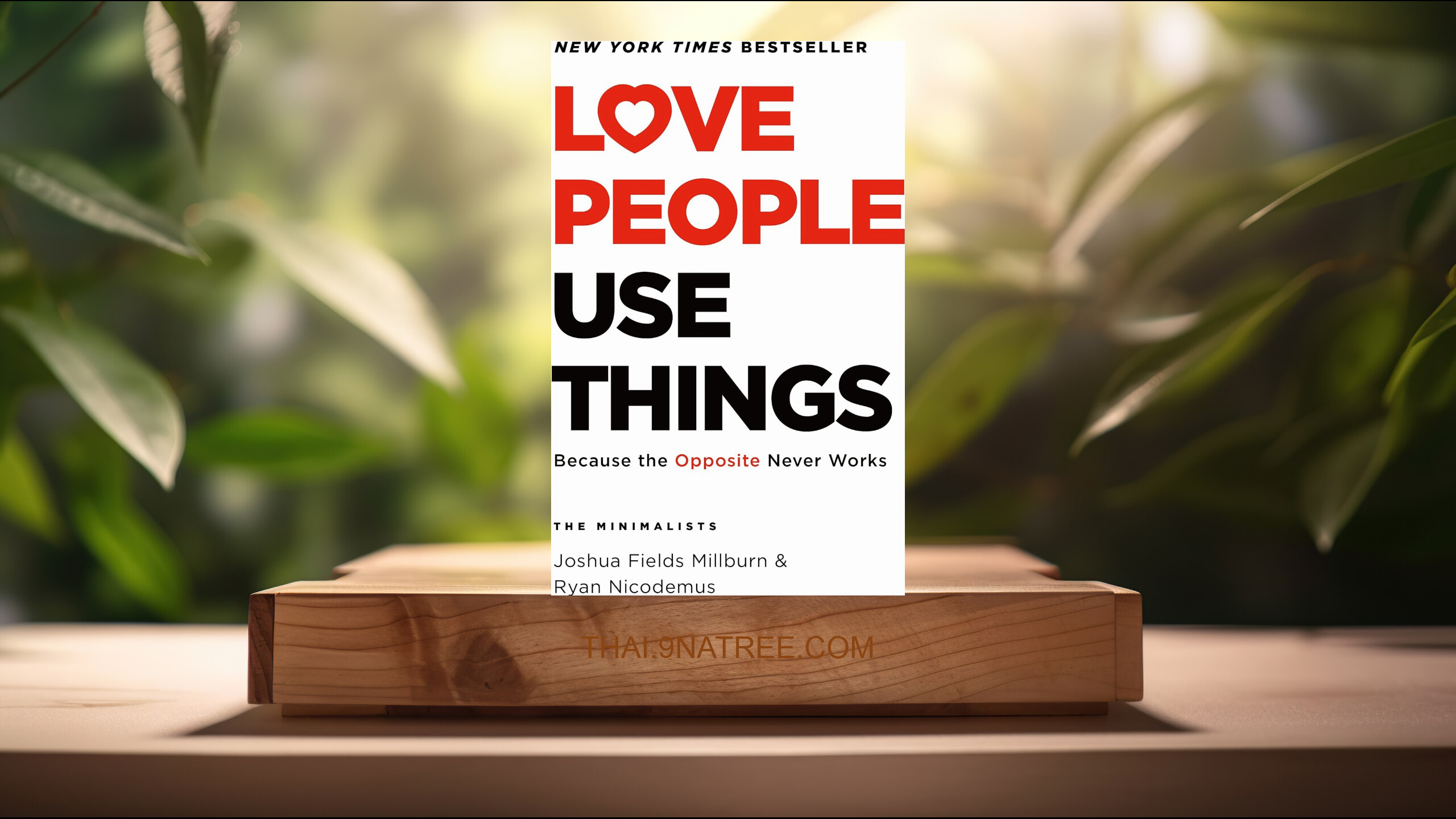 [รีวิว] Love People, Use Things: Because the Opposite Never Works (Joshua Fields Millburn) สรุปหนังสือ.
