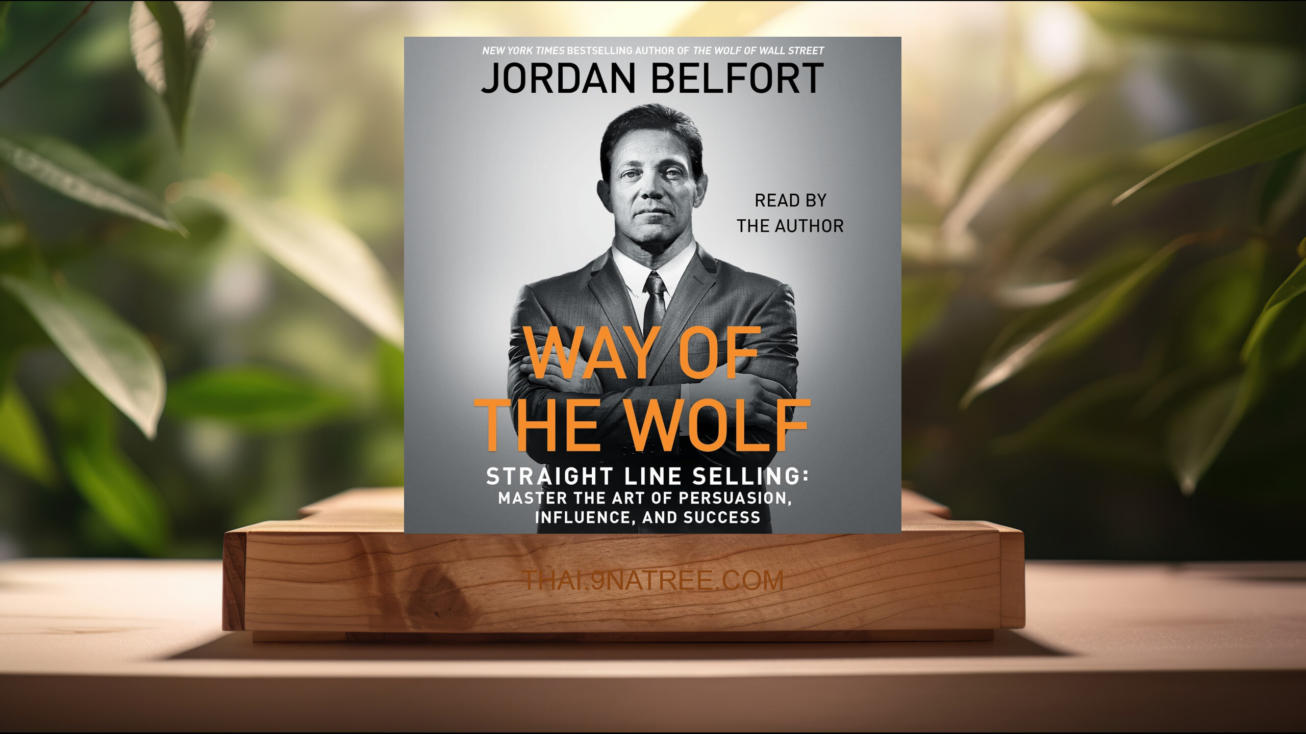 [รีวิว] The Way of the Wolf (Jordan Belfort) สรุปหนังสือ.