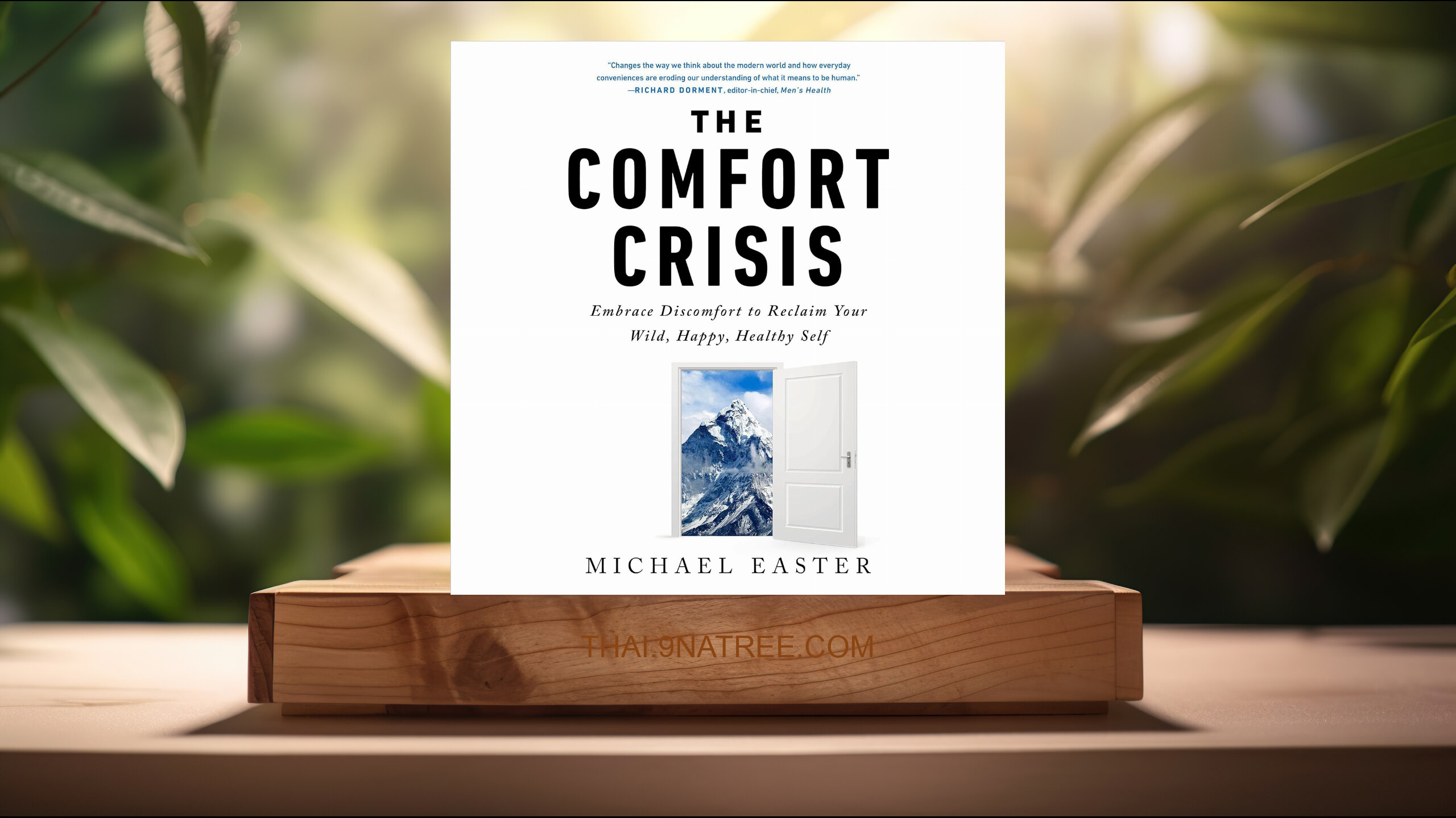 [รีวิว] The Comfort Crisis (Michael Easter) สรุปหนังสือ.