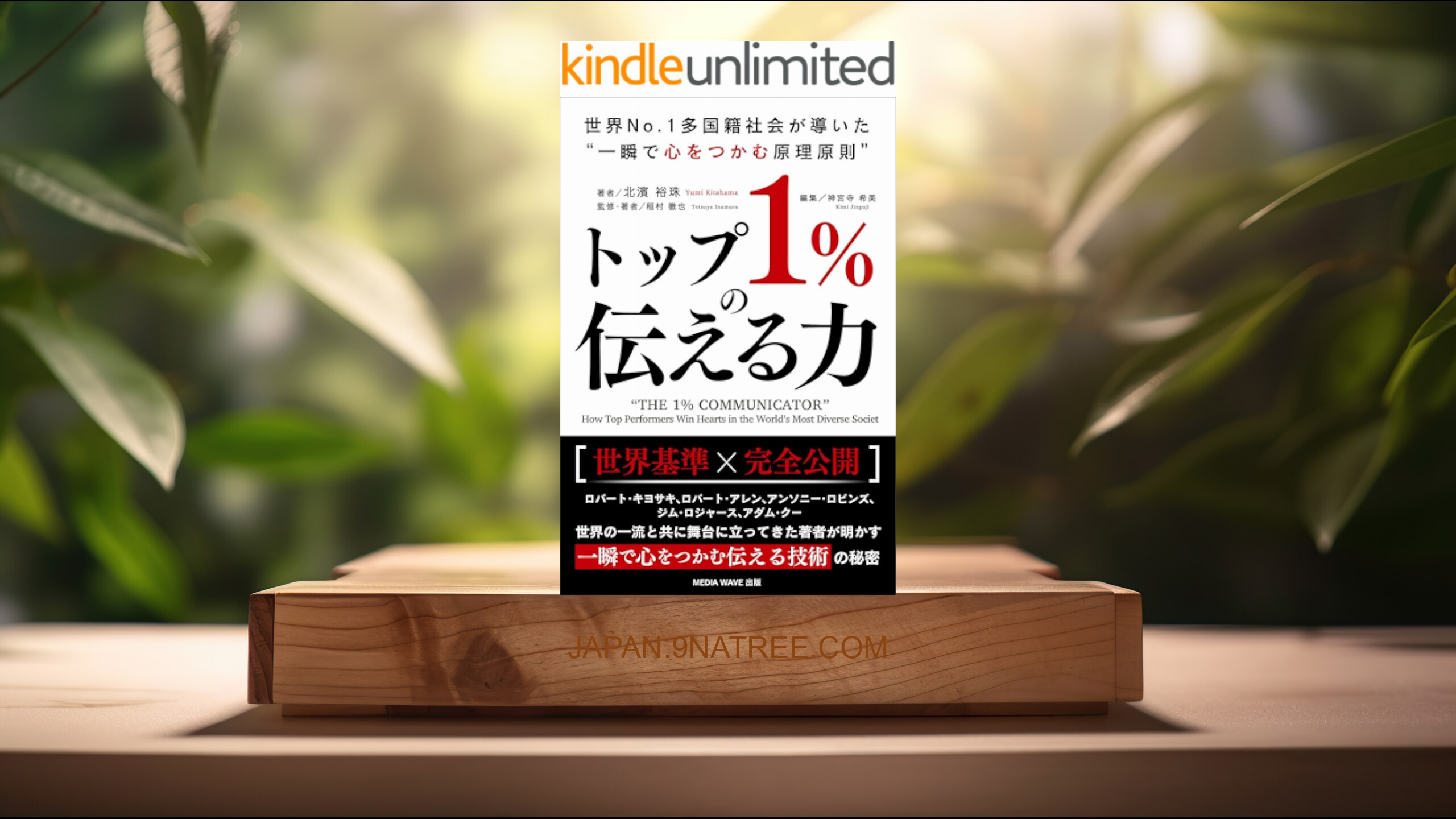 [レビュー] トップ1%の伝える力 (北濱裕珠) 要約した.