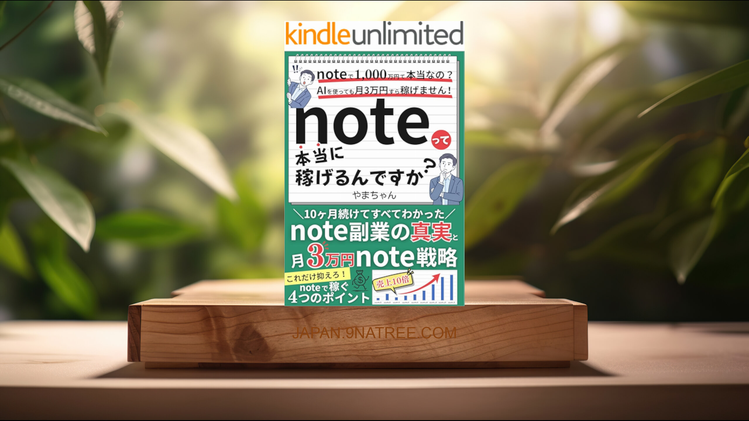 [レビュー] noteって本当に稼げるんですか？ (やまちゃん) 要約した.
