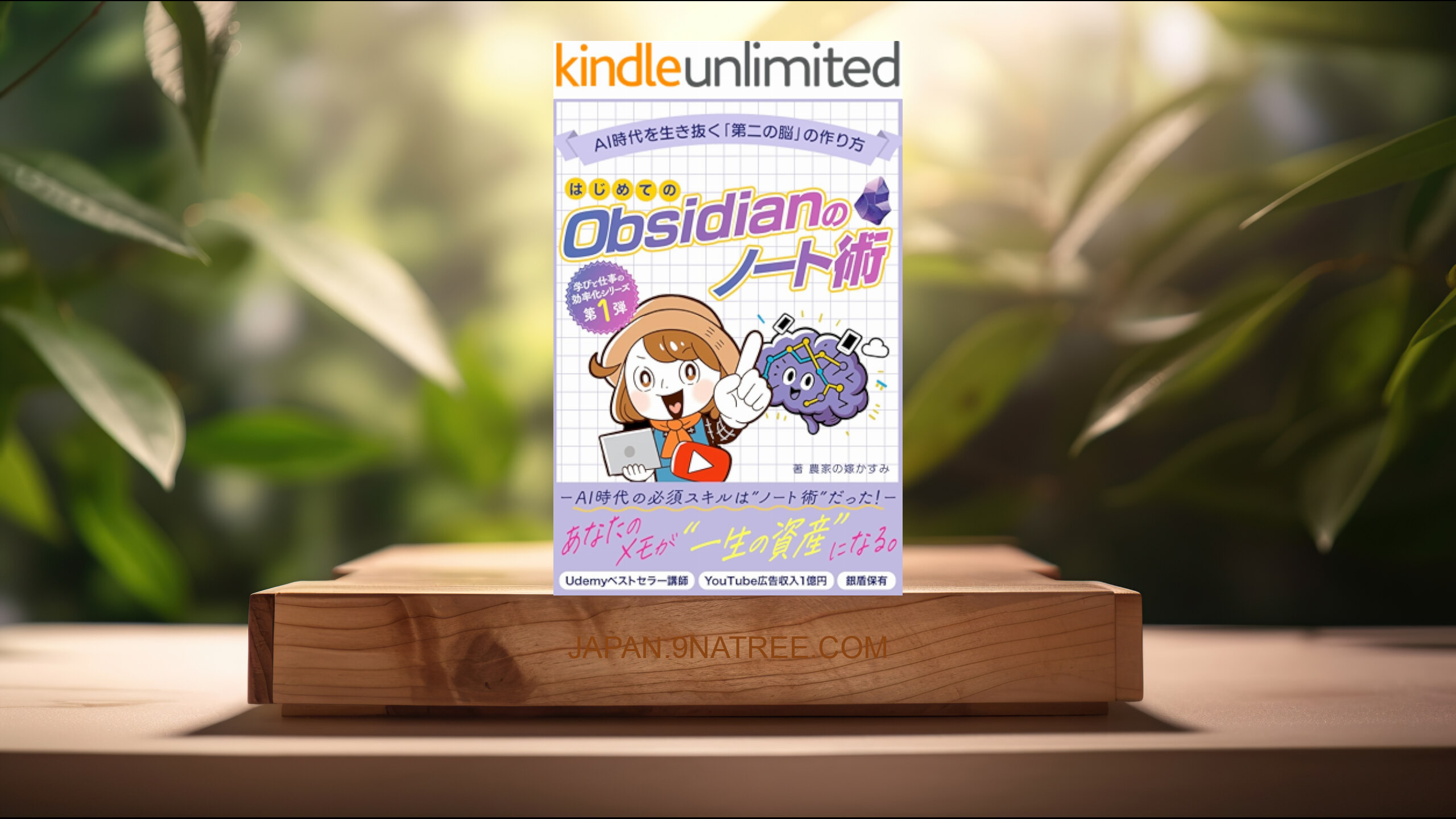 [レビュー] はじめてのObsidianのノート術 (農家の嫁かすみ) 要約した.