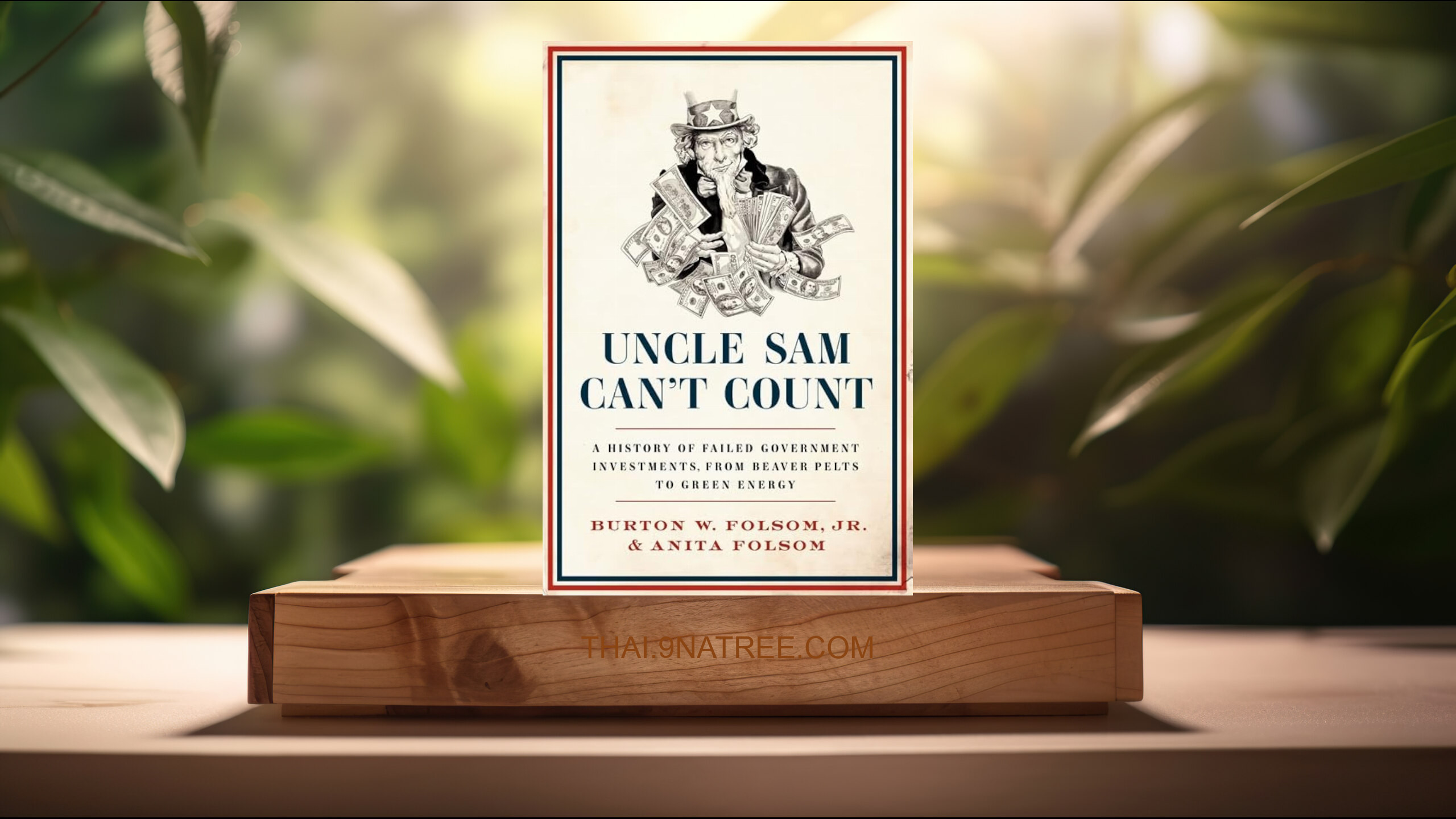 [รีวิว] Uncle Sam Can't Count (Burton W. Folsom Jr. Jr.) สรุปหนังสือ.