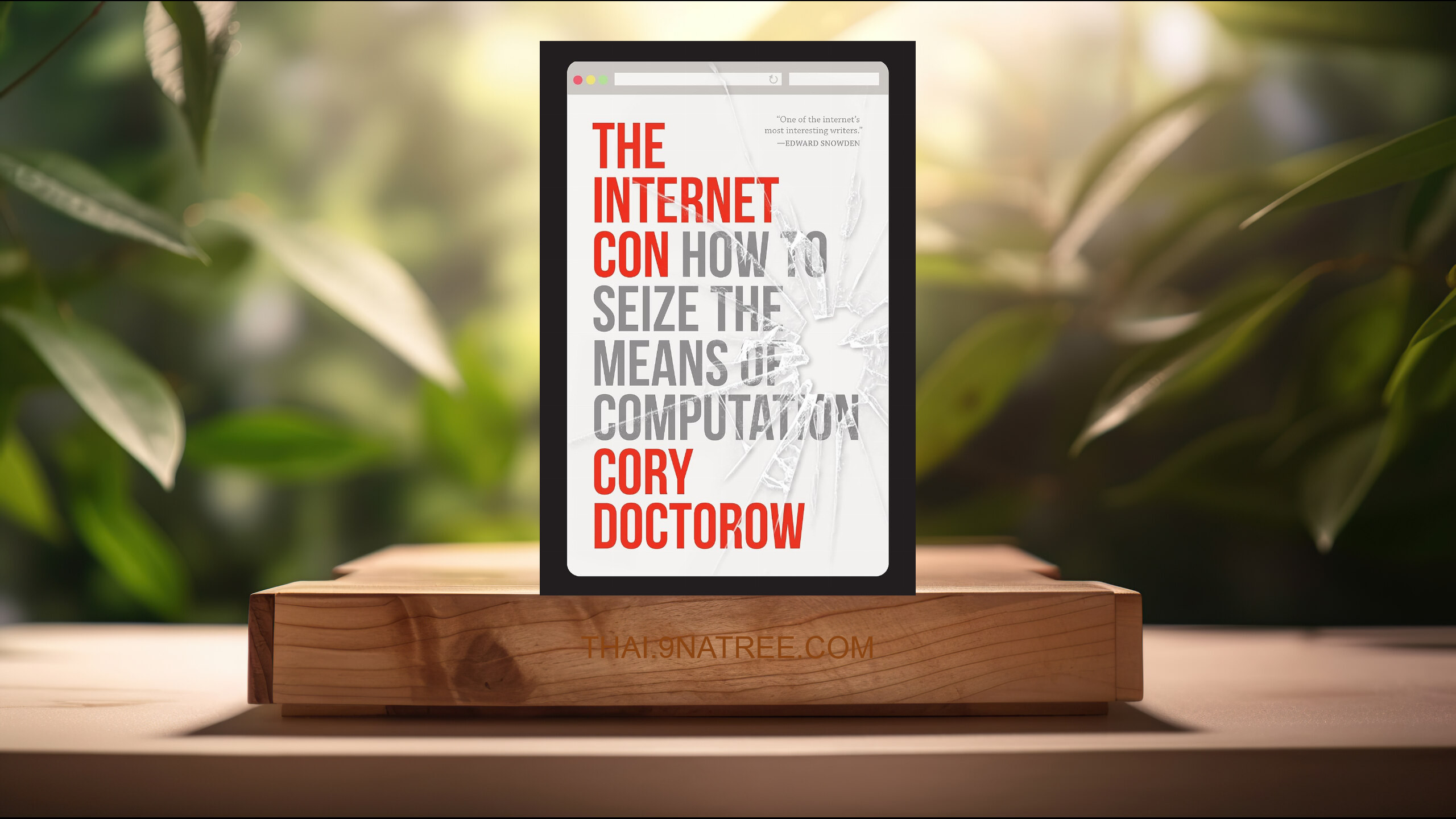 [รีวิว] The Internet Con: How To Seize the Means of Computation (Cory Doctorow) สรุปหนังสือ.