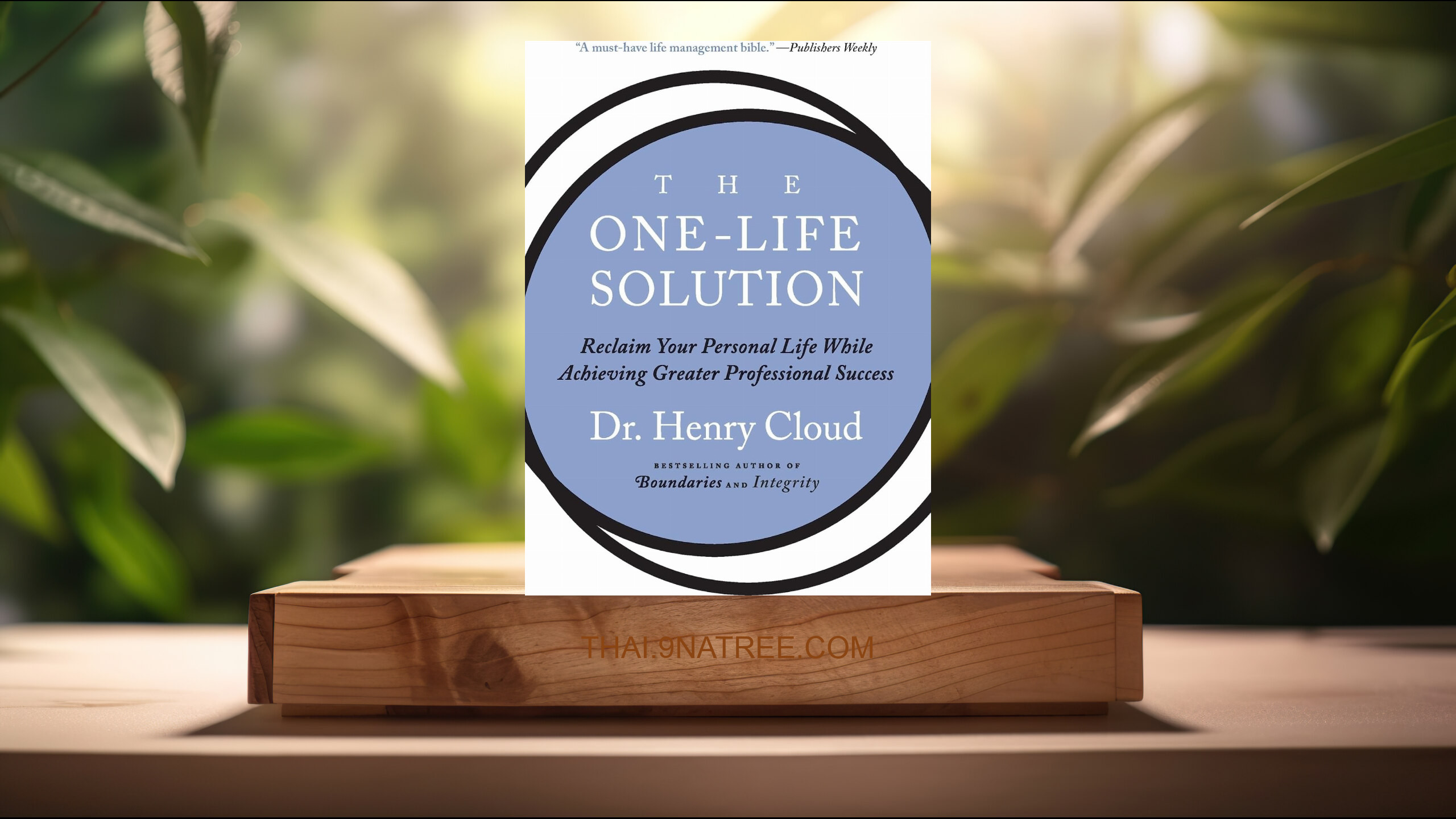 [รีวิว] The One-Life Solution (Henry Cloud) สรุปหนังสือ.