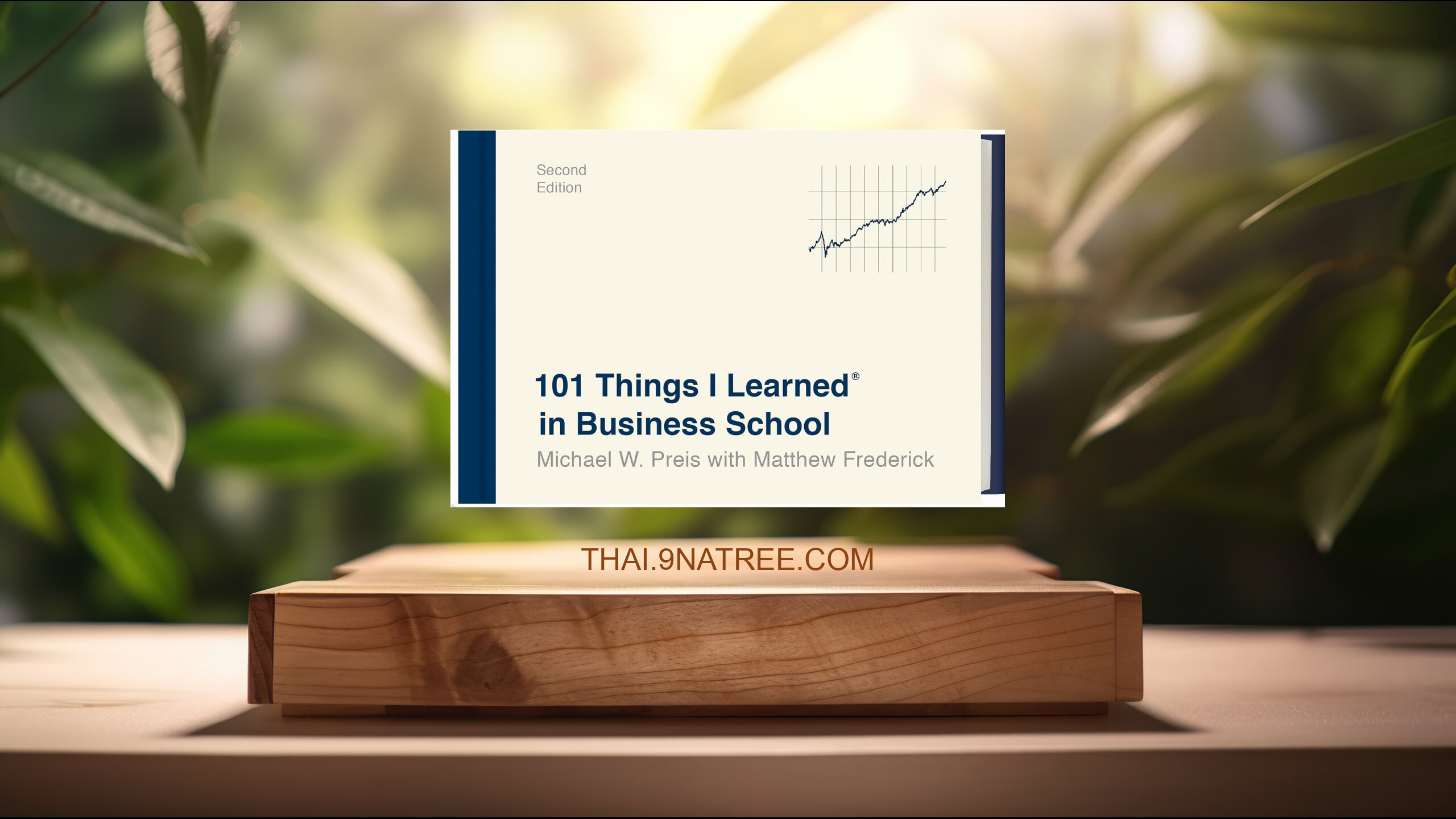 [รีวิว] 101 Things I Learned® in Business School  (Michael W. Preis) สรุปหนังสือ.