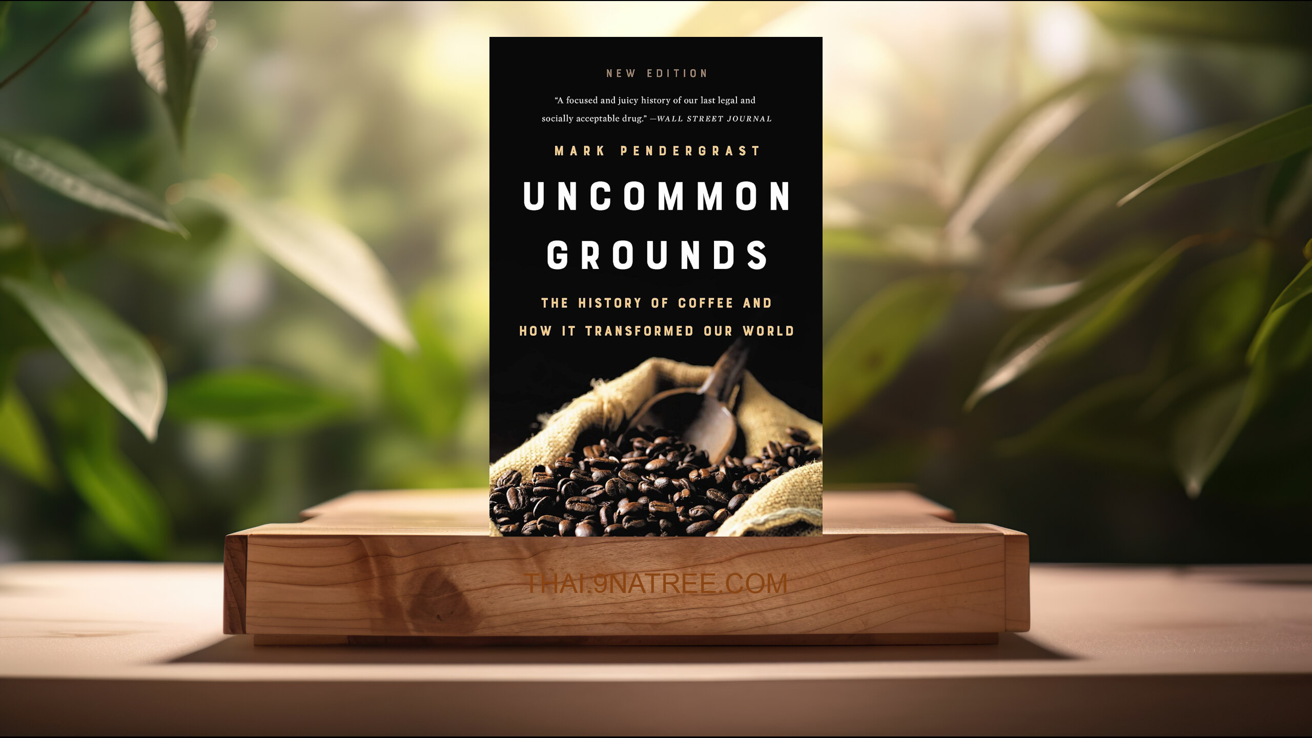 [รีวิว] Uncommon Grounds (Mark Pendergrast) สรุปหนังสือ.