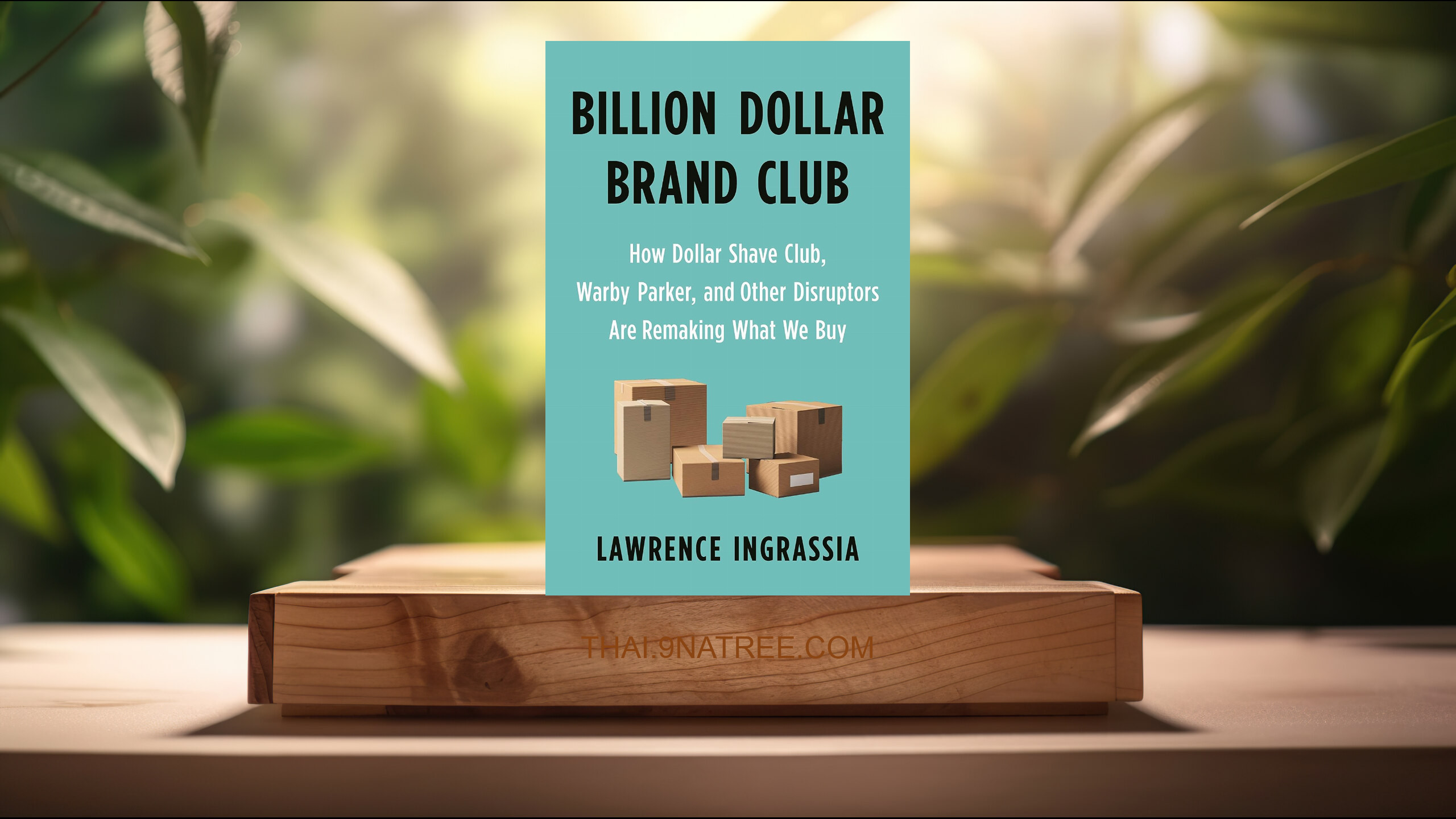 [รีวิว] Billion Dollar Brand Club (Lawrence Ingrassia) สรุปหนังสือ.