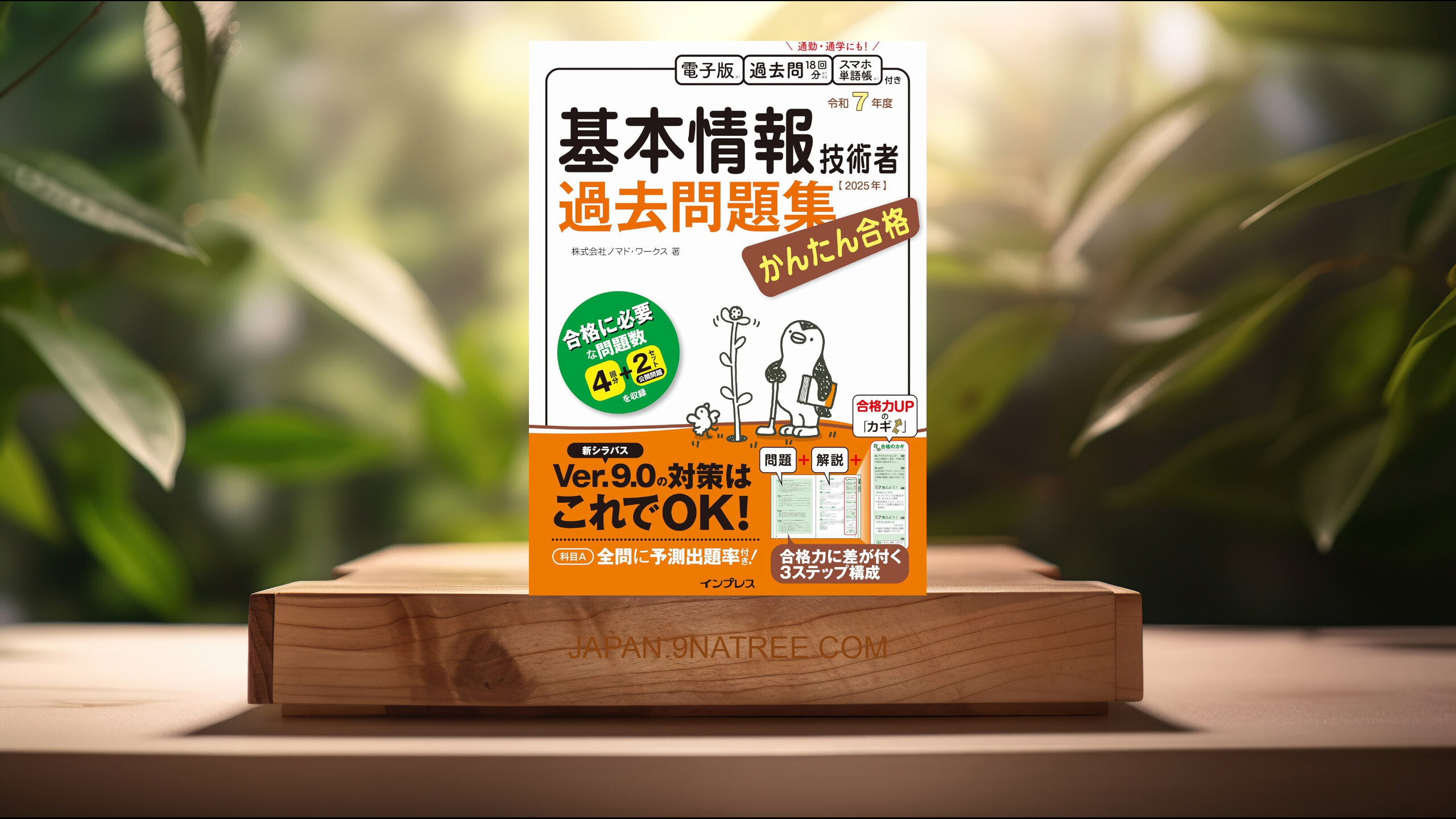 [レビュー] かんたん合格 基本情報技術者過去問題集 令和7年度 (株式会社ノマド・ワークス) 要約した.