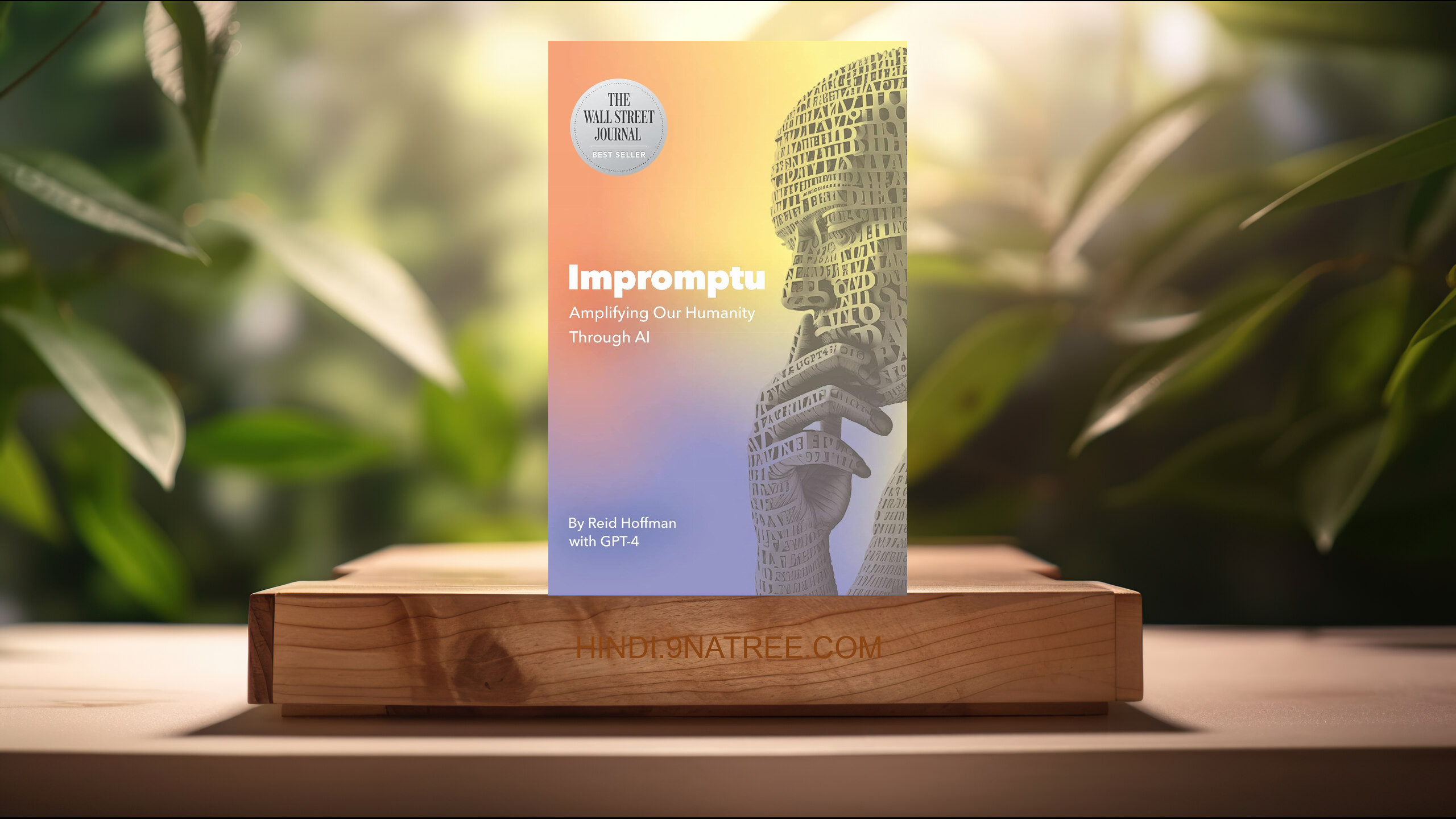 [समीक्षा] Impromptu: Amplifying Our Humanity Through AI (Reid Hoffman) सारांशित.