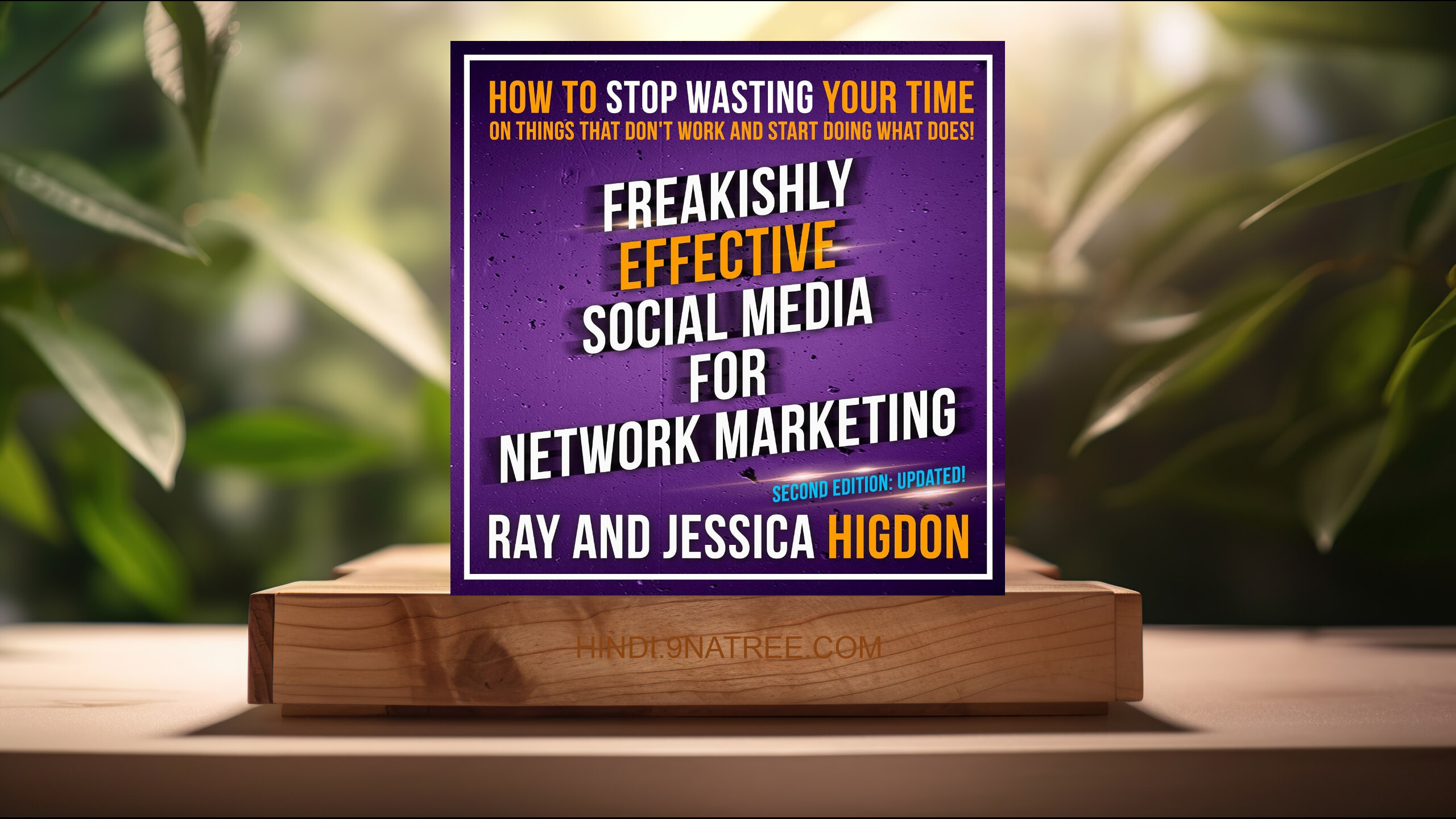 [समीक्षा] Freakishly Effective Social Media for Network Marketing (Ray Higdon) सारांशित.