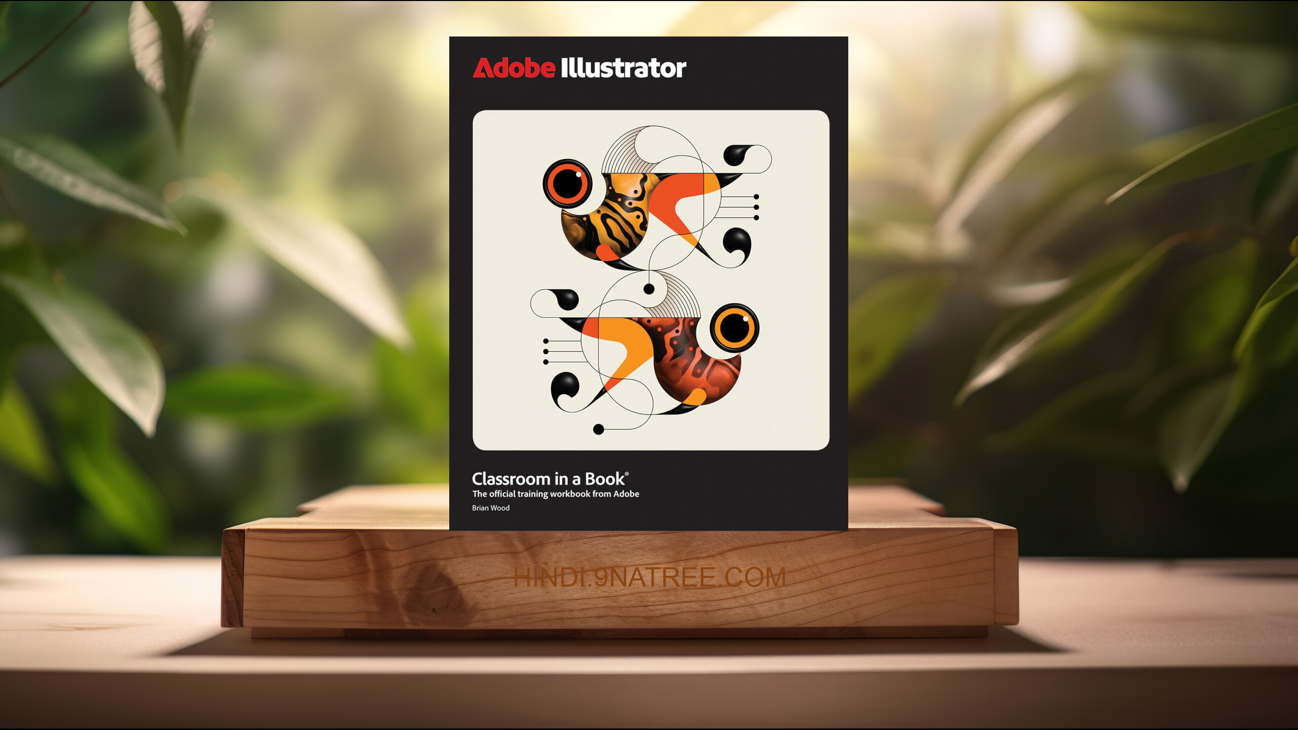 [समीक्षा] Adobe Illustrator Classroom in a Book 2025 Release (Brian Wood) सारांशित.