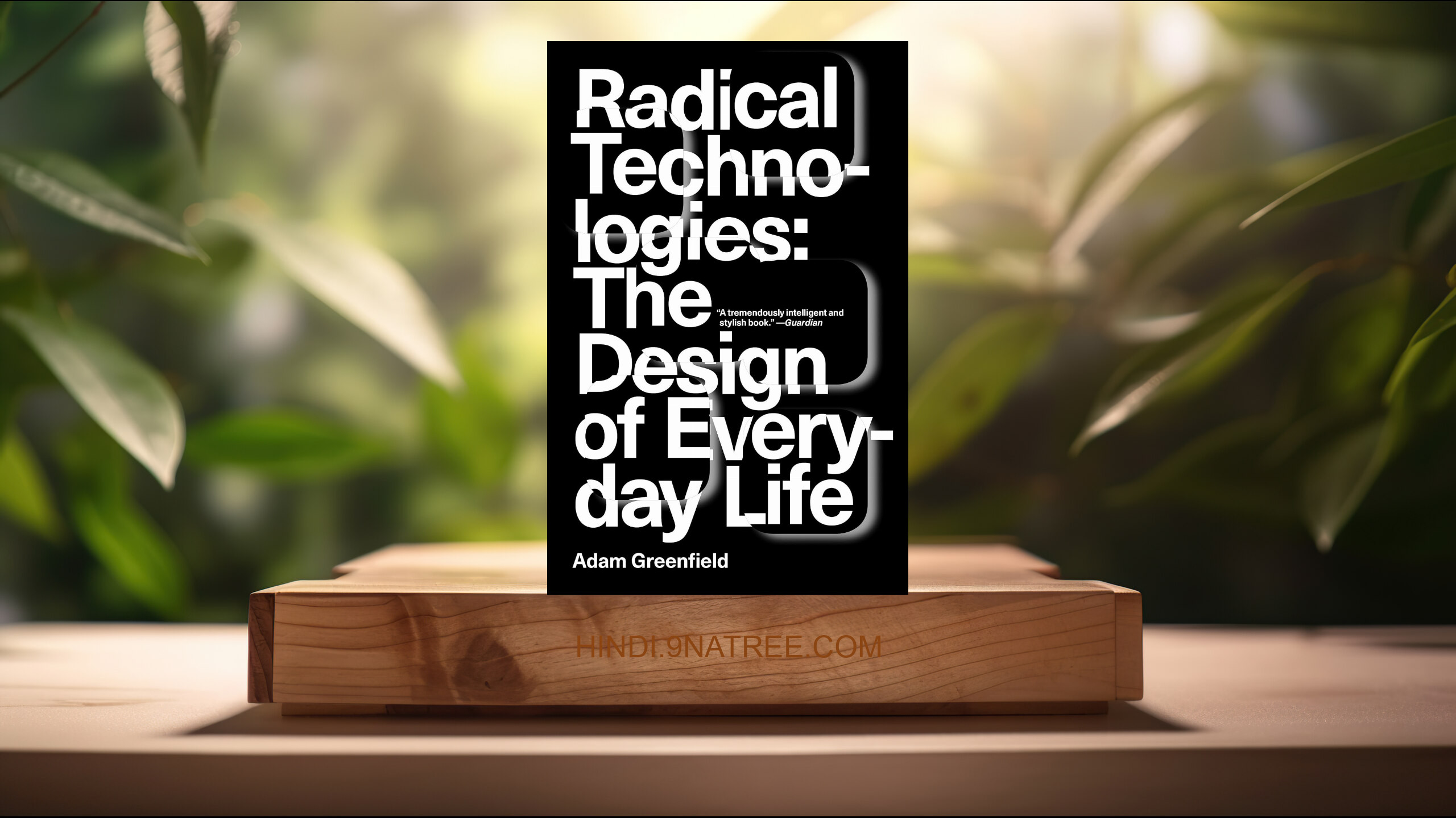 [समीक्षा] Radical Technologies: The Design of Everyday Life (Adam Greenfield) सारांशित.