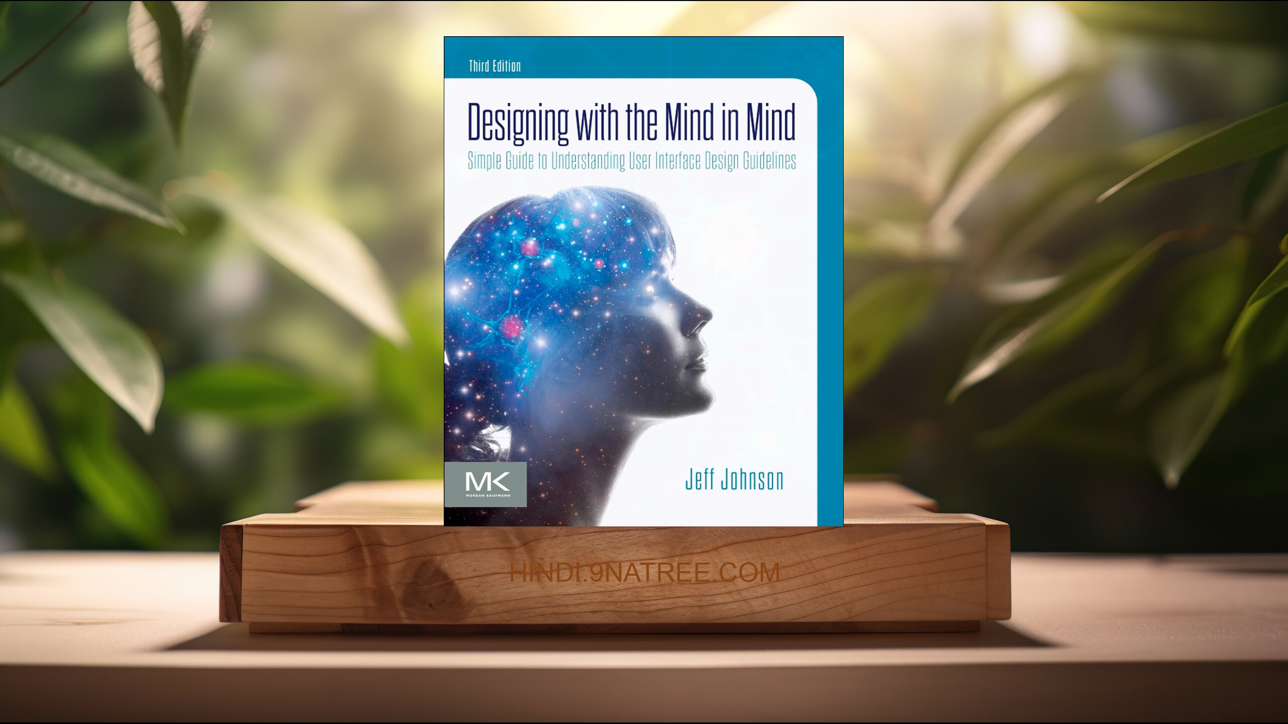 [समीक्षा] Designing with the Mind in Mind (Jeff Johnson PhD) सारांशित.