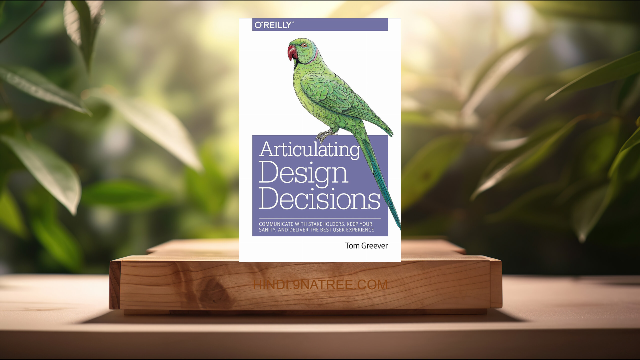 [समीक्षा] Articulating Design Decisions (Tom Greever) सारांशित.