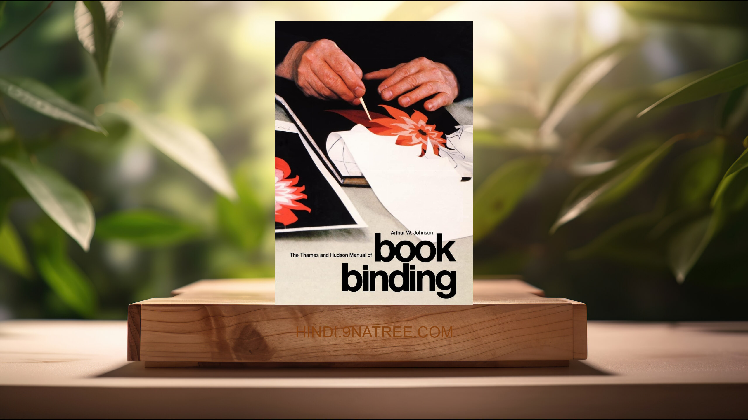 [समीक्षा] The Thames and Hudson Manual of Book Binding ) (Arthur Johnson) सारांशित.