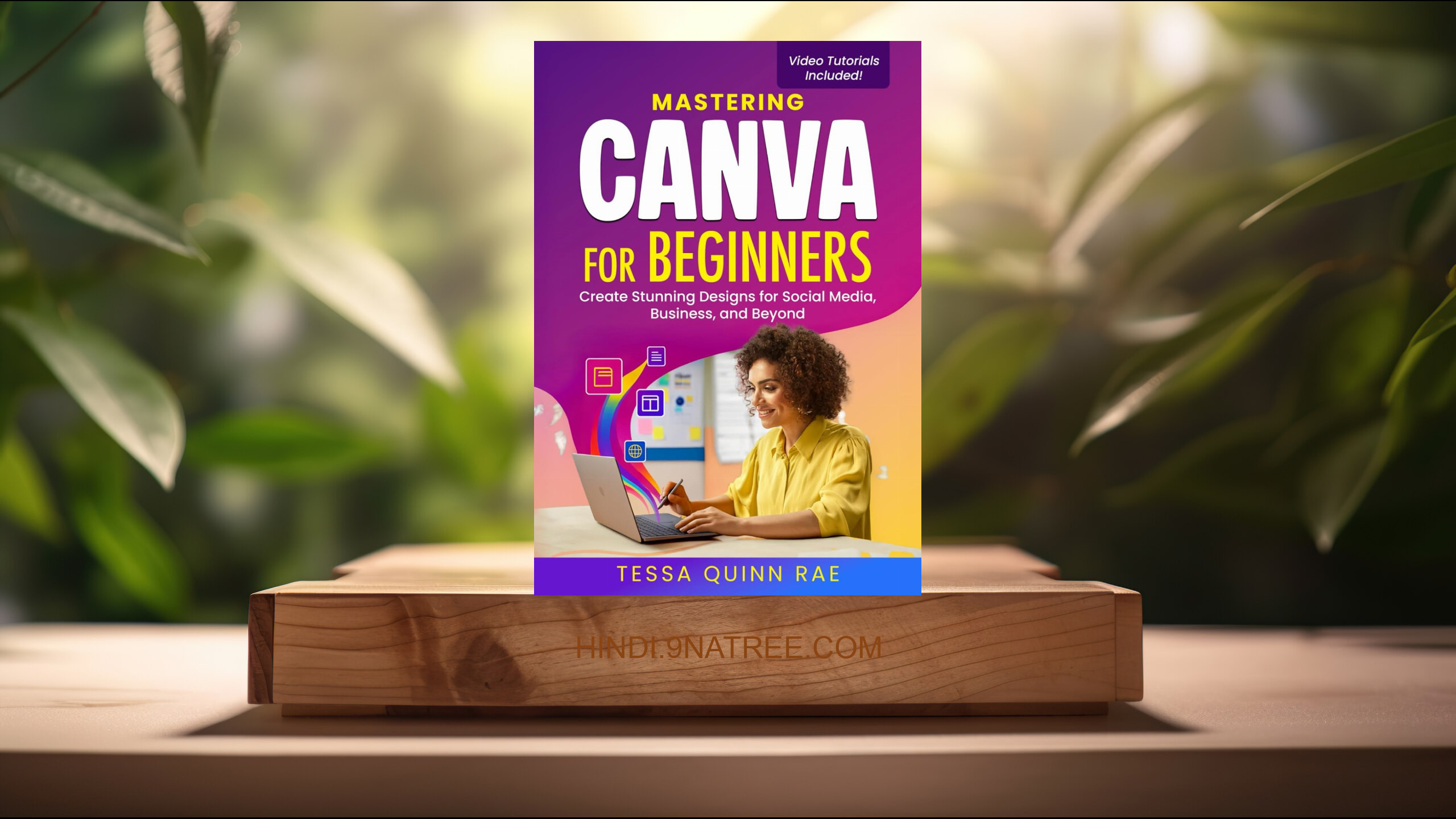 [समीक्षा] Mastering Canva for Beginners (Tessa Quinn Rae) सारांशित.