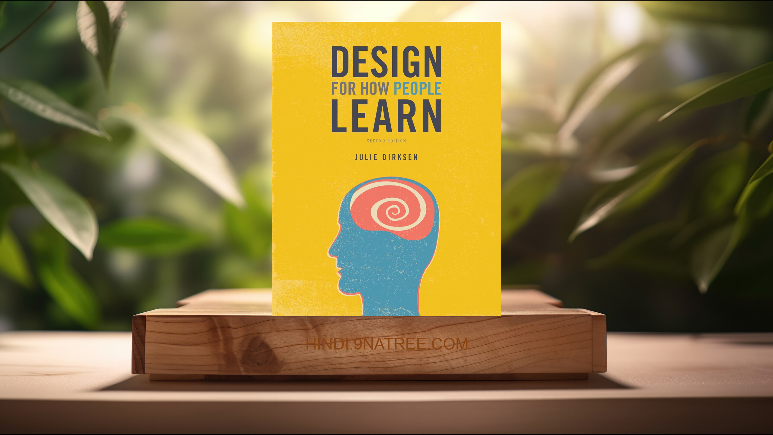[समीक्षा] Design for How People Learn  (Julie Dirksen) सारांशित.
