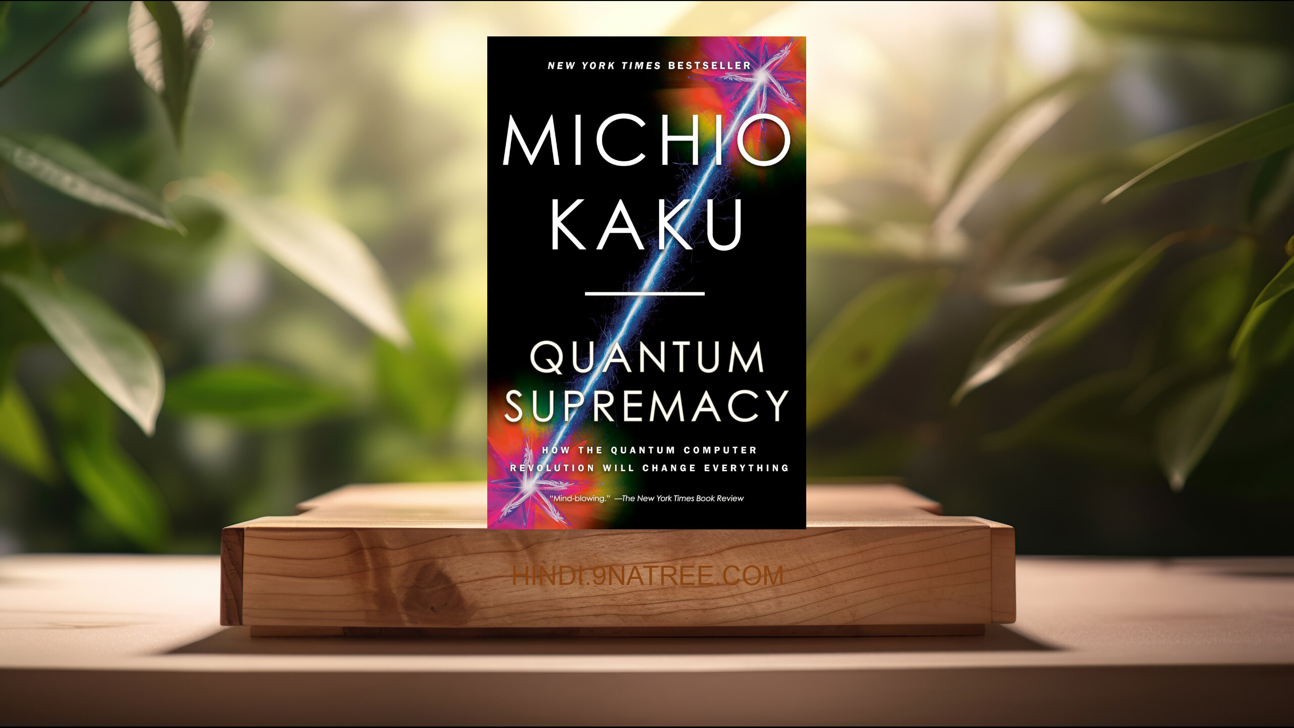 [समीक्षा] Quantum Supremacy (Michio Kaku) सारांशित. episode artwork
