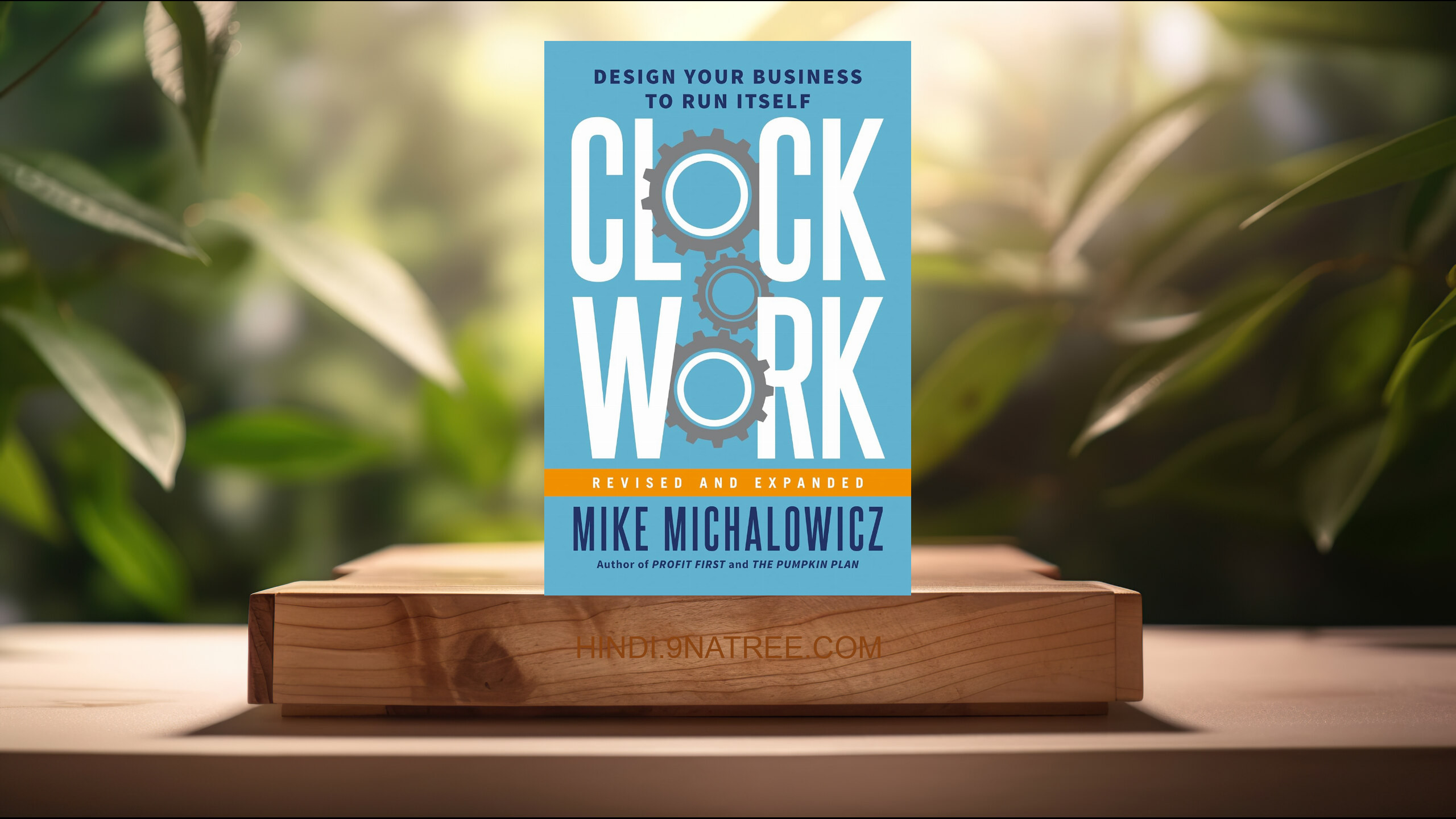[समीक्षा] Clockwork, Revised and Expanded: Design Your Business to Run Itself  (Mike Michalowicz) सारांशित. episode artwork