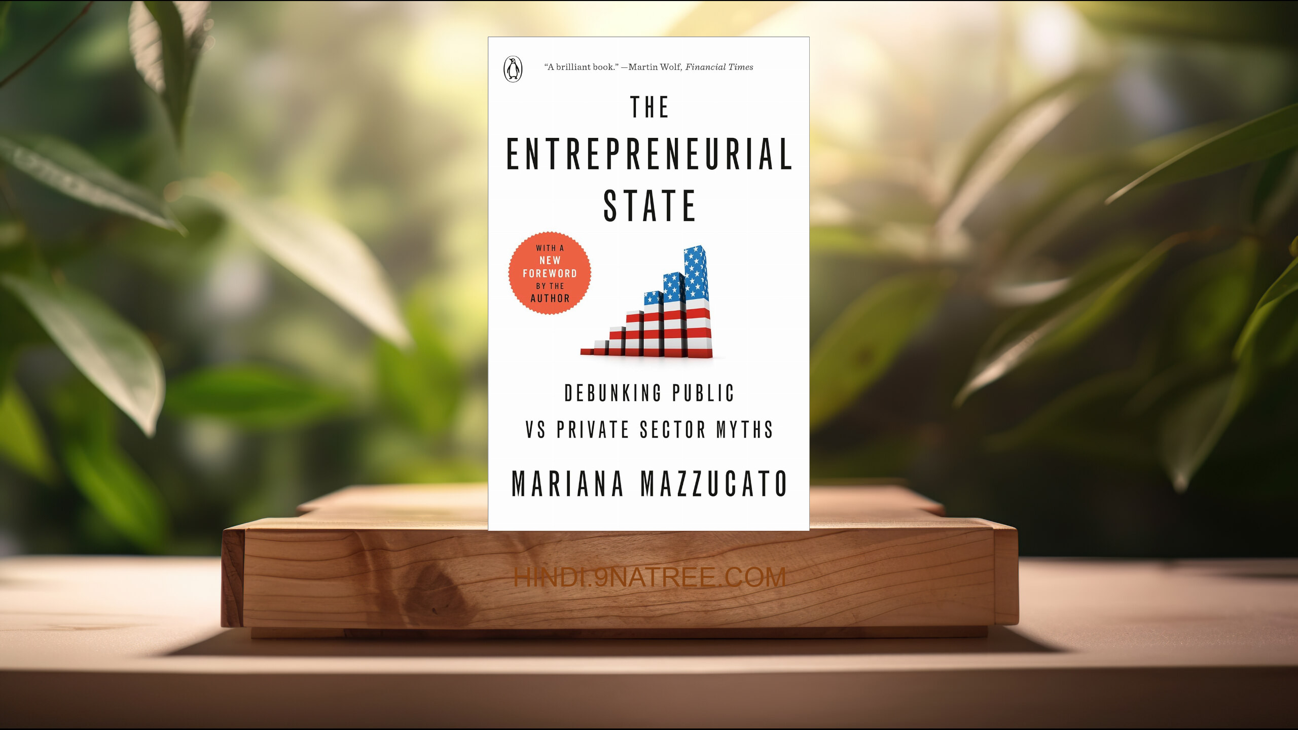 [समीक्षा] The Entrepreneurial State: Debunking Public vs Private Sector Myths (Mariana Mazzucato) सारांशित. episode artwork