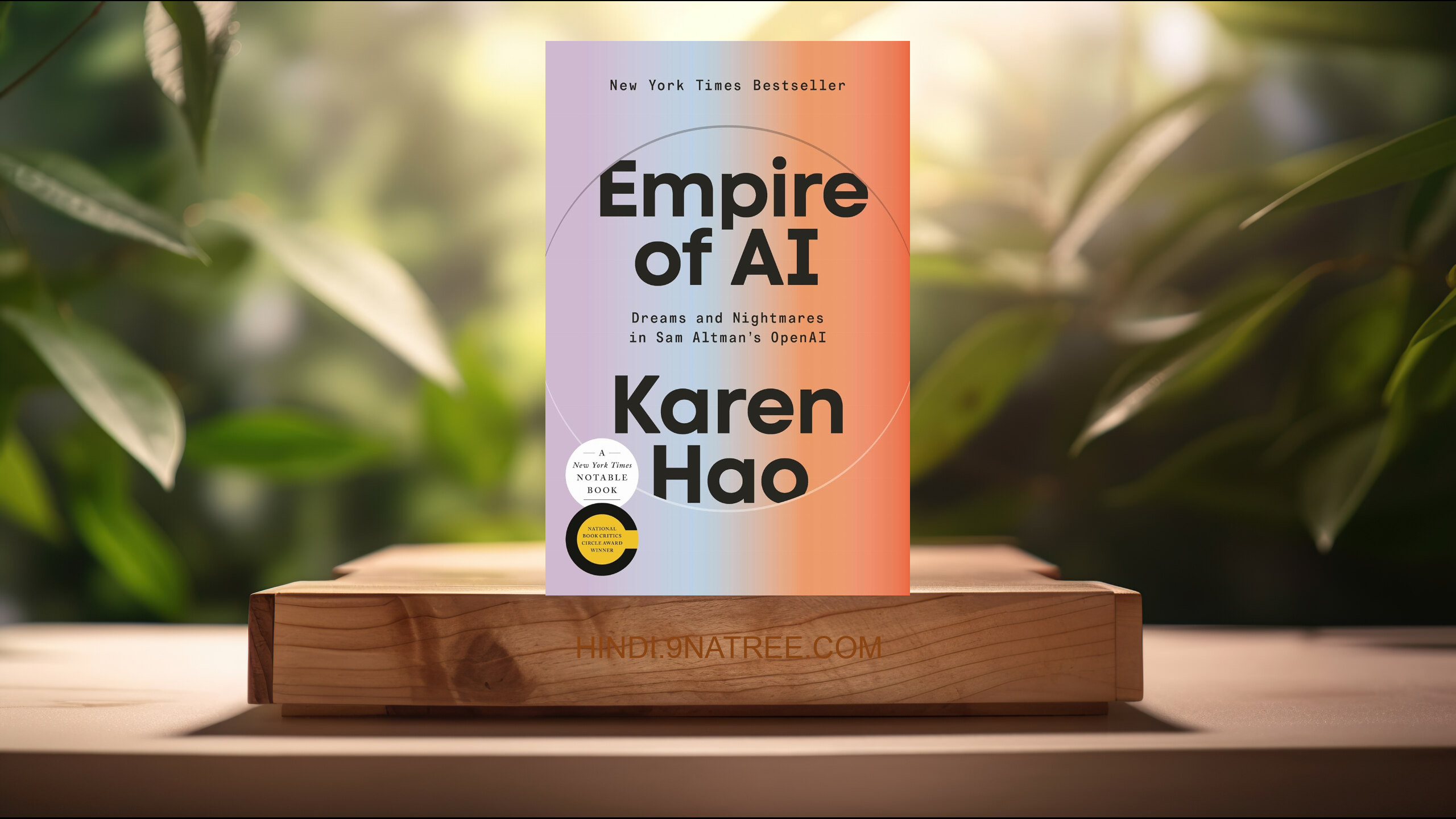 [समीक्षा] Empire of AI: Dreams and Nightmares in Sam Altman's OpenAI (Karen Hao) सारांशित. episode artwork