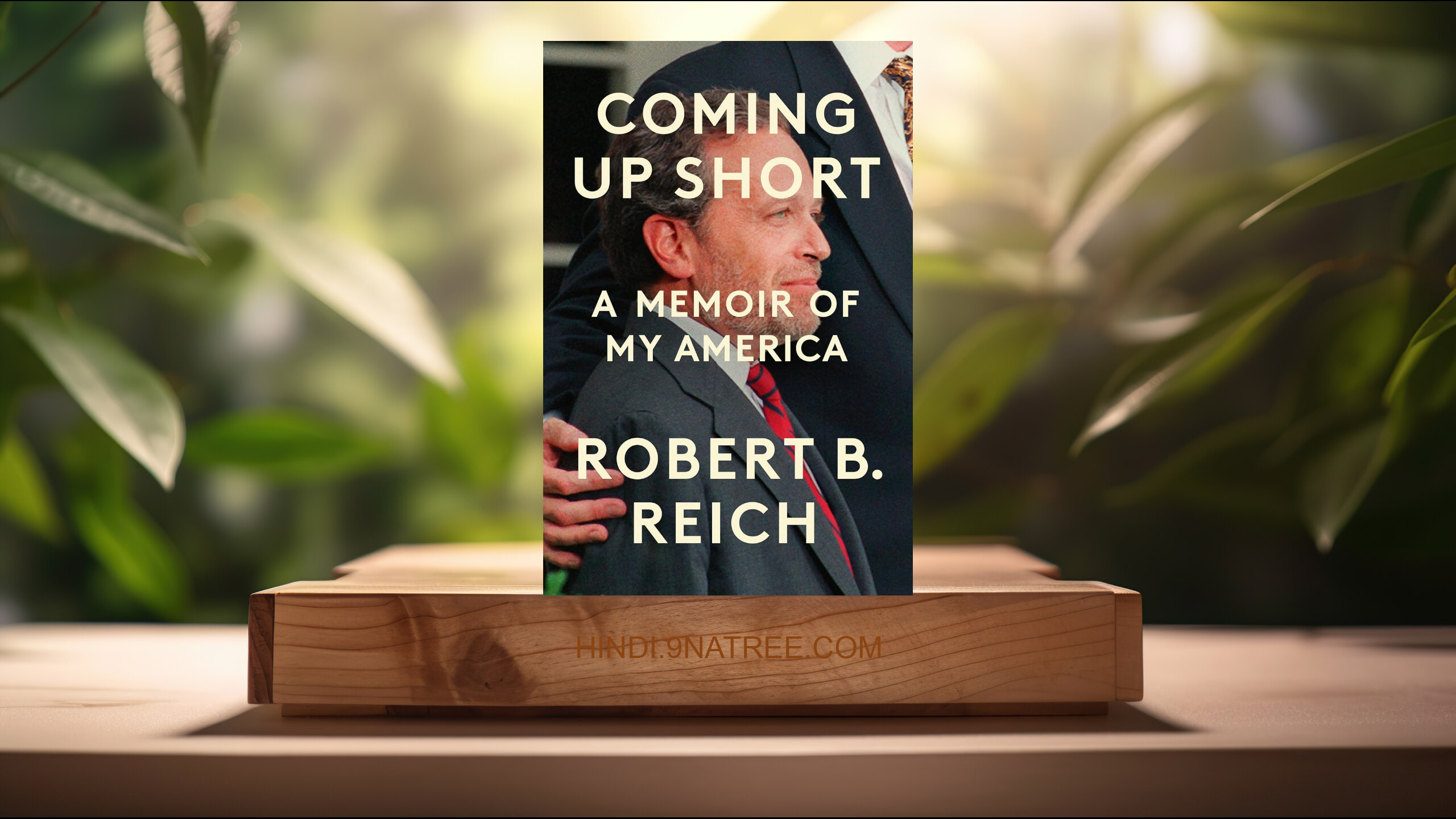 [समीक्षा] Coming Up Short: A Memoir of My America (Robert B. Reich) सारांशित. episode artwork