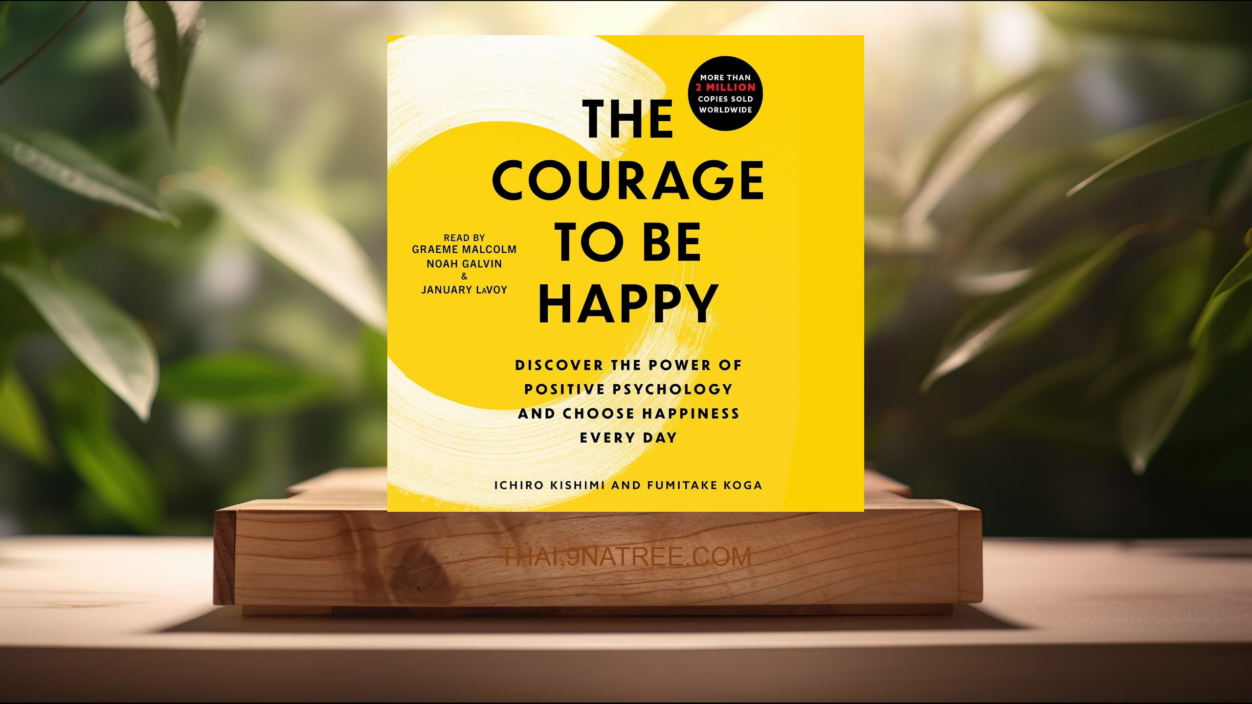 [รีวิว] The Courage to Be Happy (Ichiro Kishimi) สรุปหนังสือ.