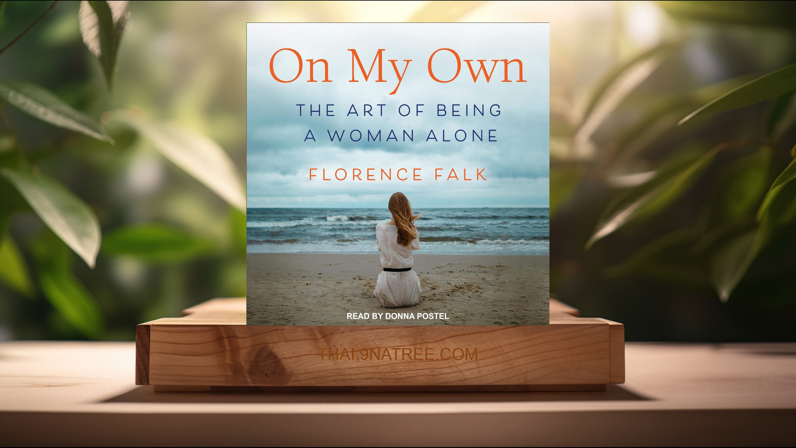 [รีวิว] On My Own: The Art of Being a Woman Alone (Florence Falk) สรุปหนังสือ.